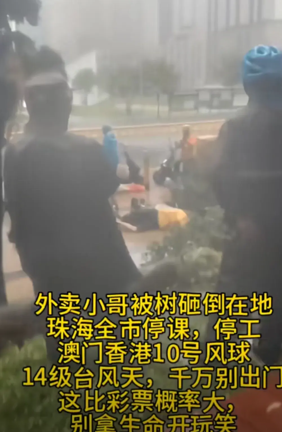 终于还是发生悲剧了，珠海这么大的台风天还要去送外卖，难道分不清赚钱和保命的重要性