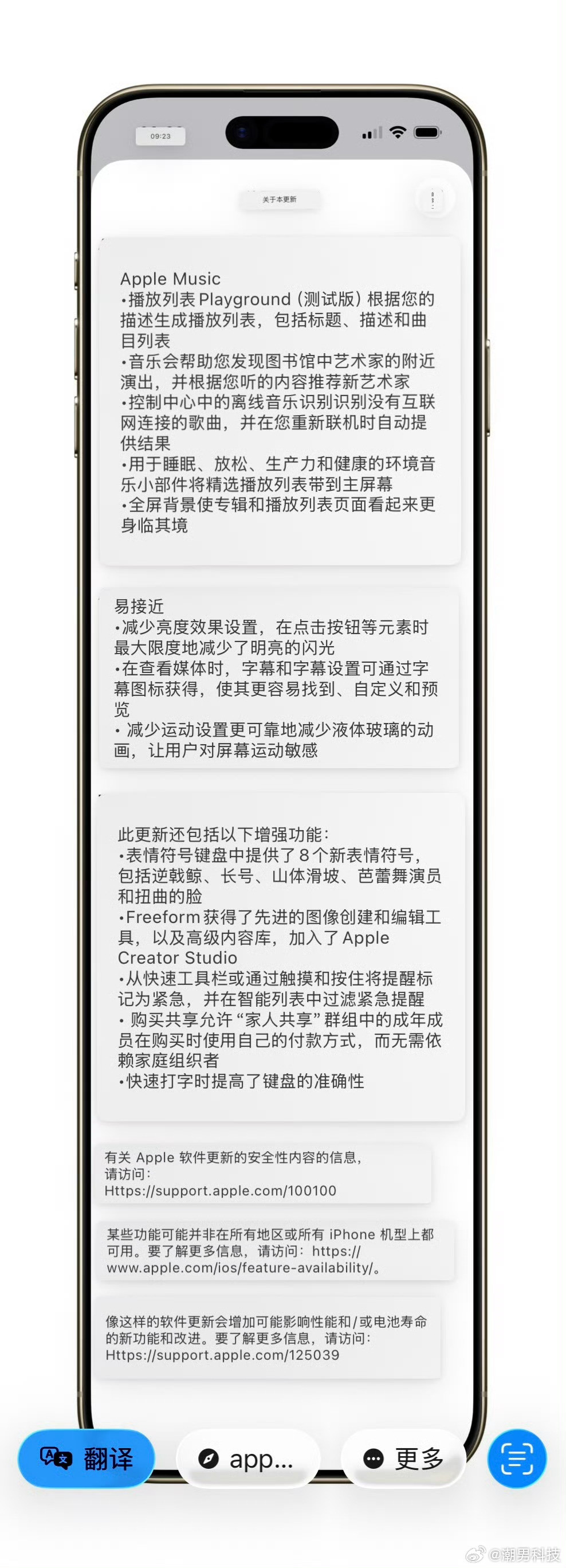 iOS26.4RC的更新描述，大概也是正式版的更新内容。没有任何关于Apple