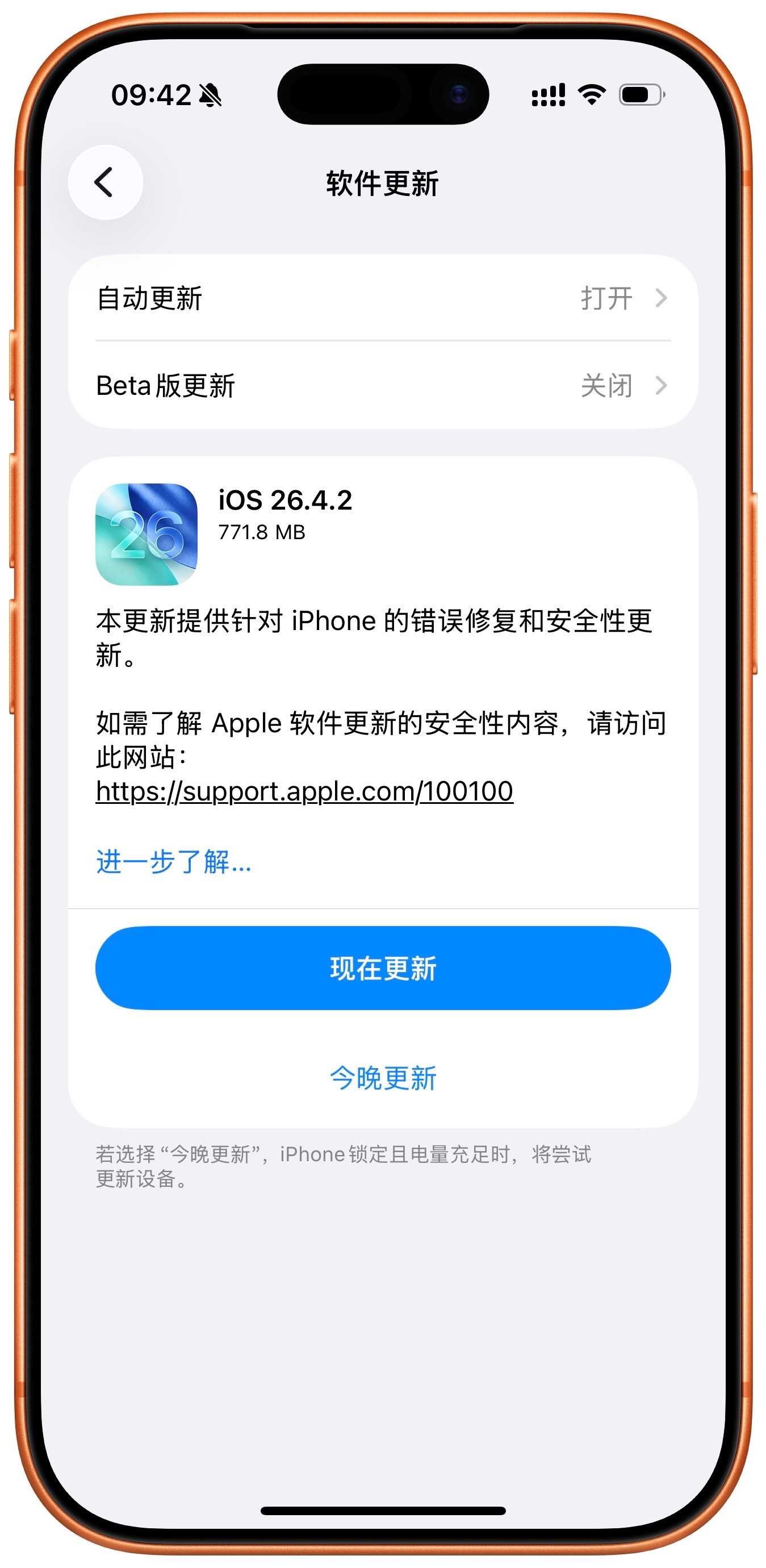 iOS26.4.2正式版推送了，没什么功能性更新，主要是更新修复为主。兄弟们都