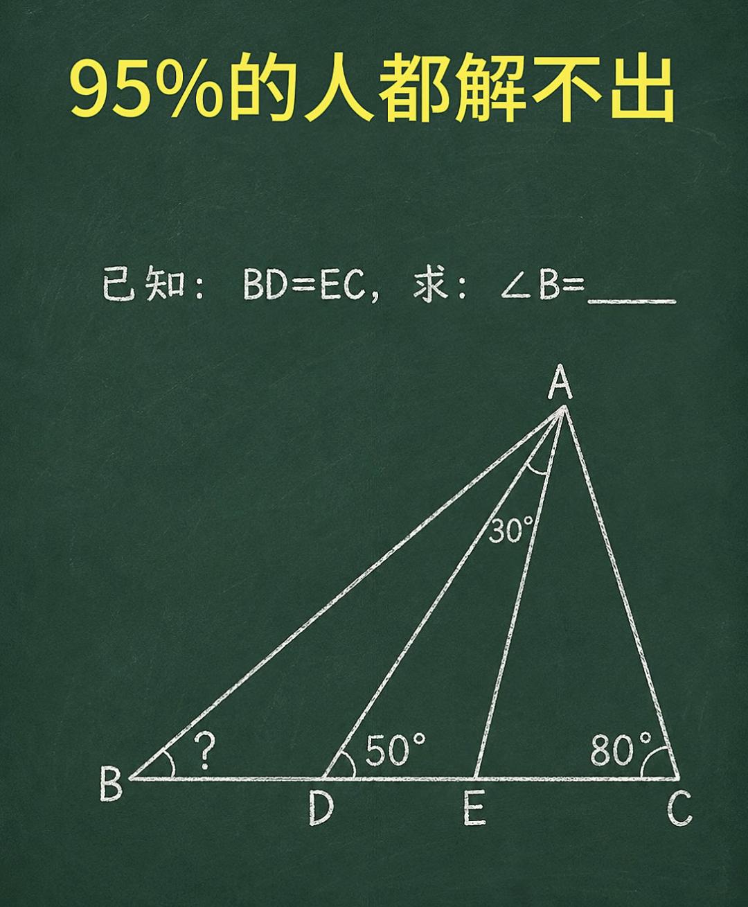 考考你的数学水平，95%的人都解不出的初中数学题，你能解答出来吗？数学初中数学