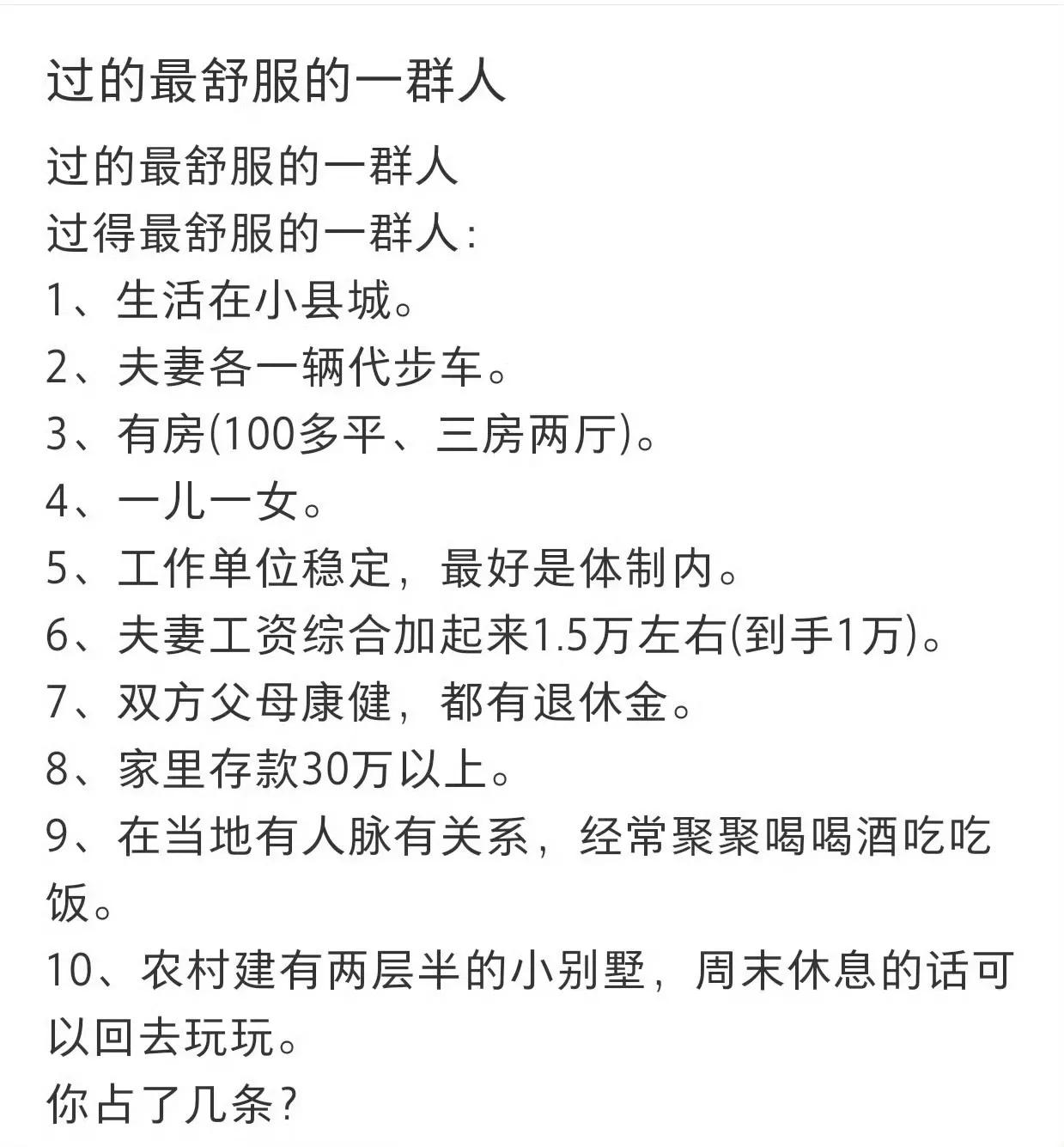 到底什么是舒服呢？