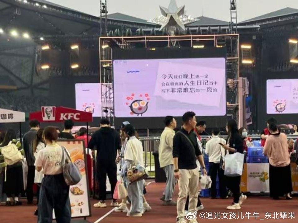 周深周深深圳演唱会不是，有点过分了吧！KFC开到内场了
