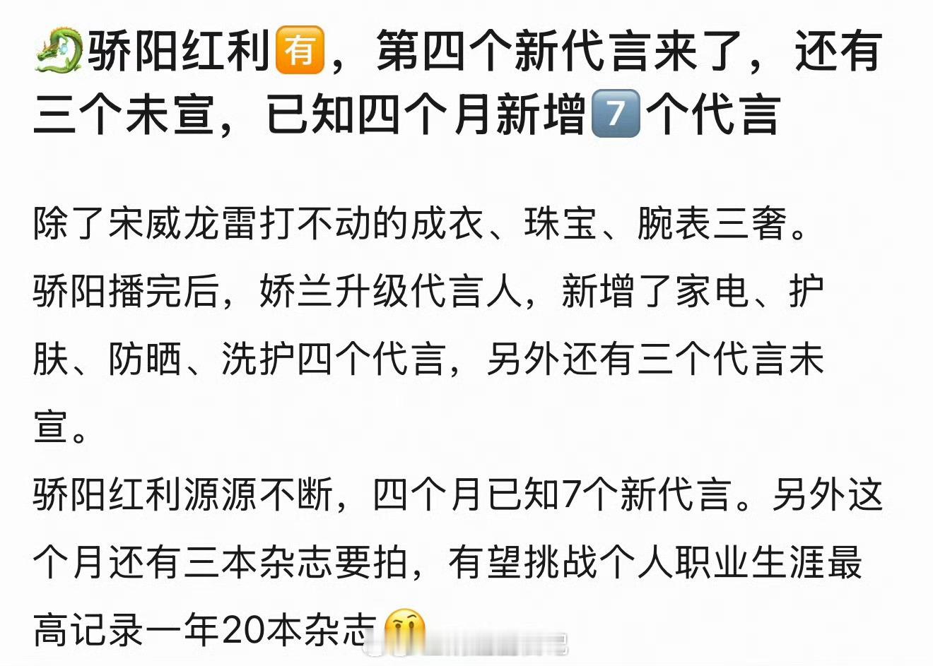 宋威龙骄阳似我红利🈶，第四个新代言来了，还有三个未宣，已知四个月新增7个代言