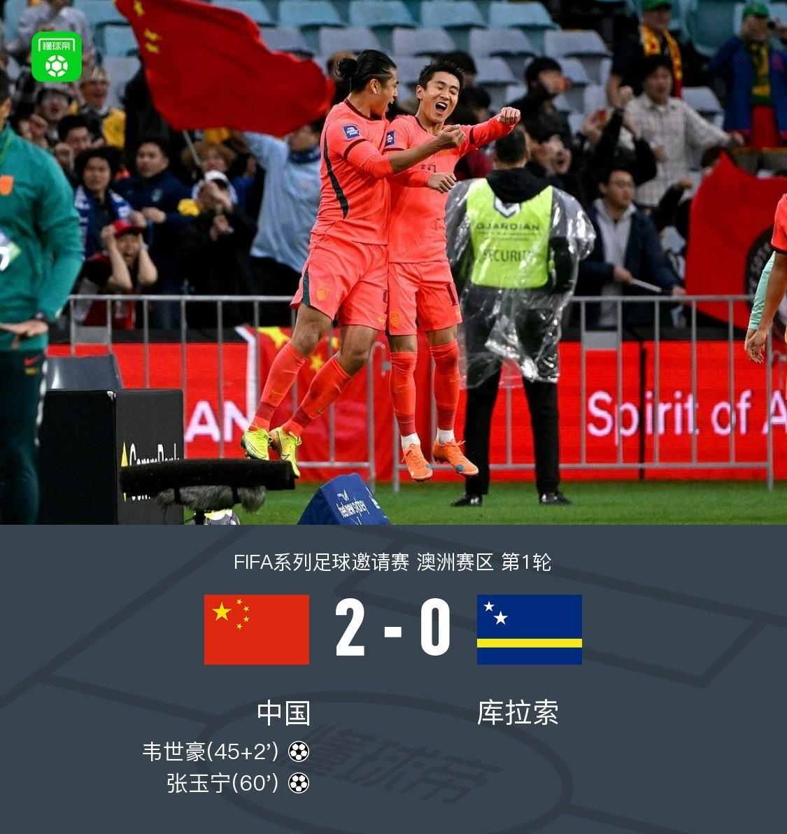 中国队2-0库拉索，看完比赛有三点切身感受：第一：结果是意外之喜。本来感觉实力