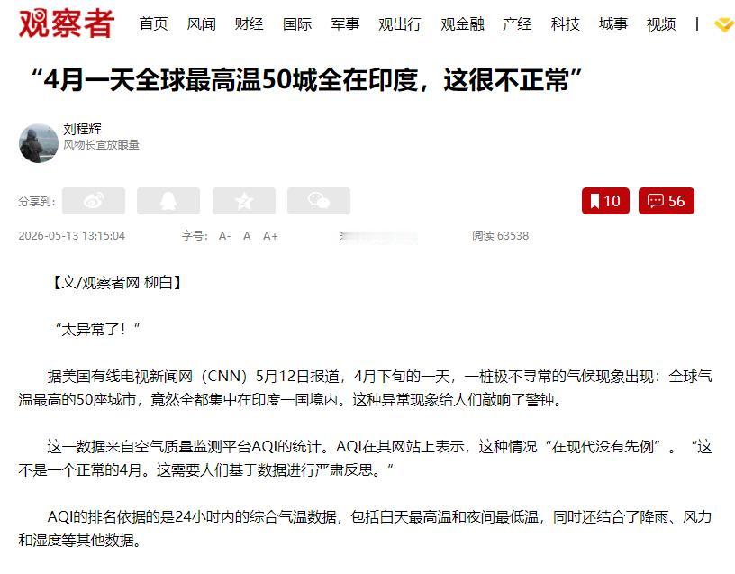 离谱！4月全球最热50个城市，全在印度，这事儿真不正常据CNN5月12日报道