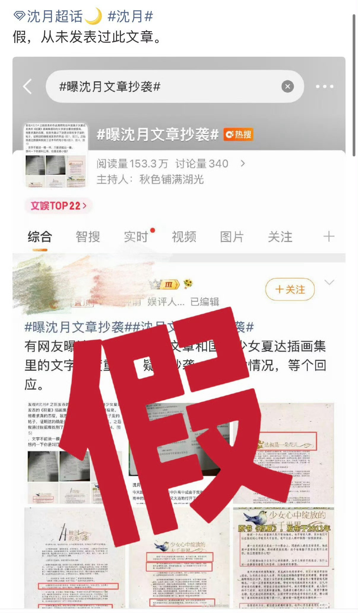 曝沈月文章抄袭莫须有的事，停止对沈月造谣抹黑！！！适可而止行不行回旋镖打自己身上