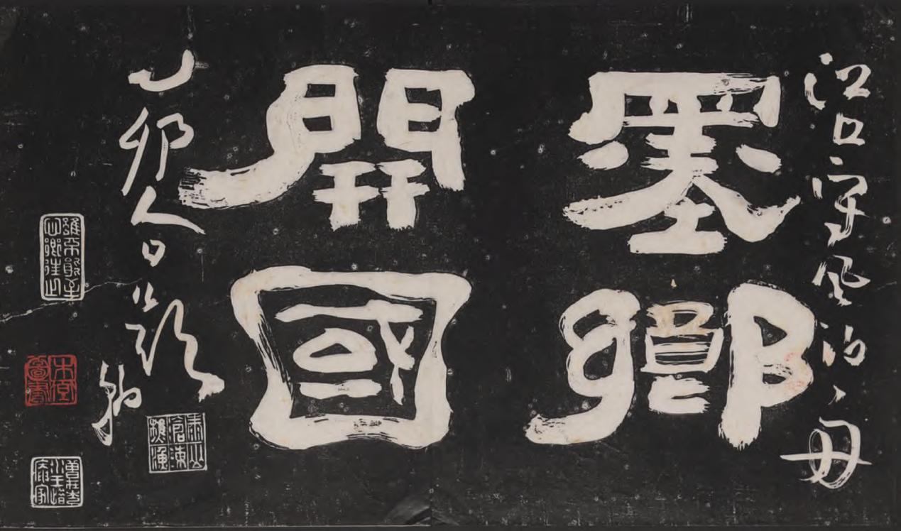 高凤翰书法为何生拙奇崛？“生拙奇崛”是高凤翰左笔书法最抓人的地方。最根本