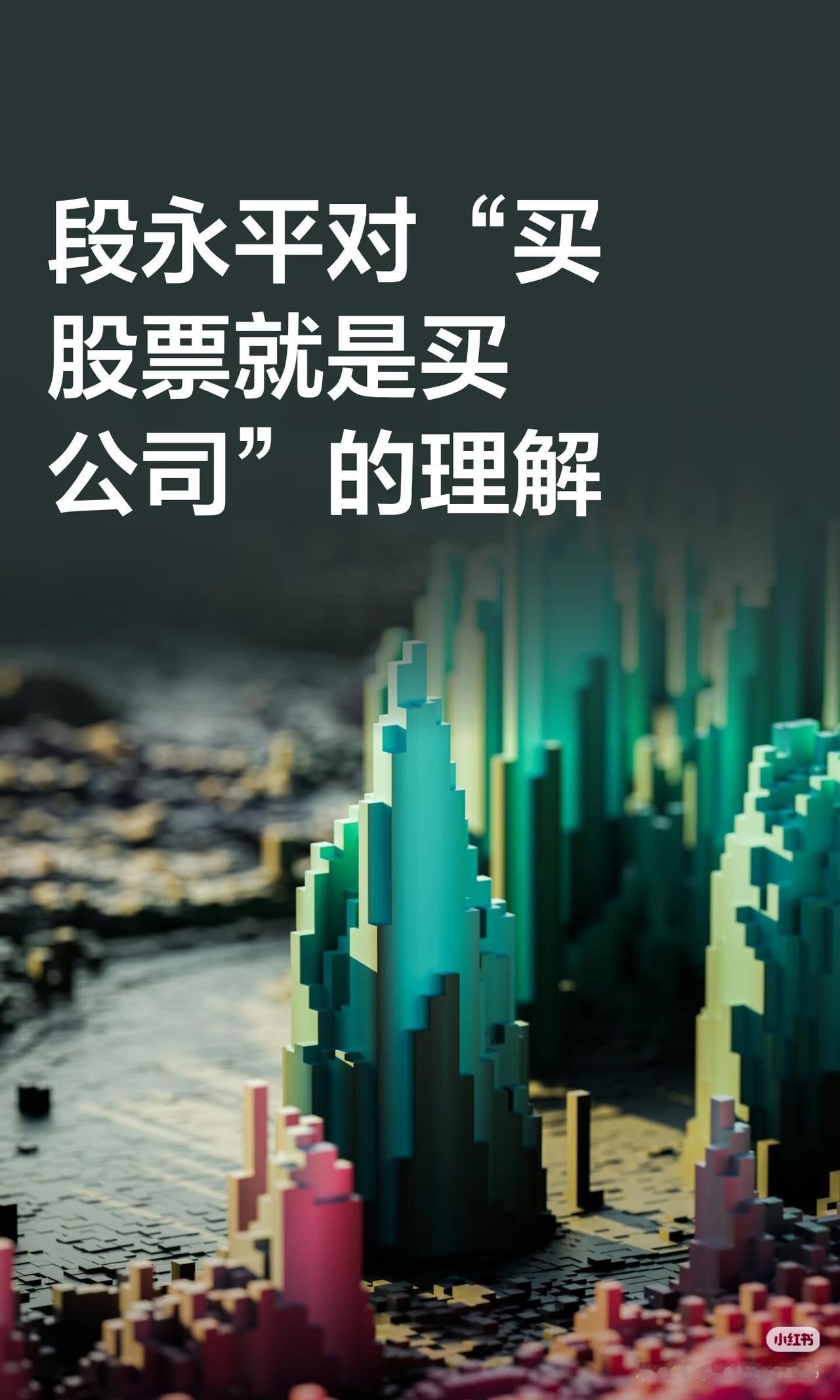 90%散户都背错的价值投资核心，段永平一句话讲透本质很多人天天把“买股票就