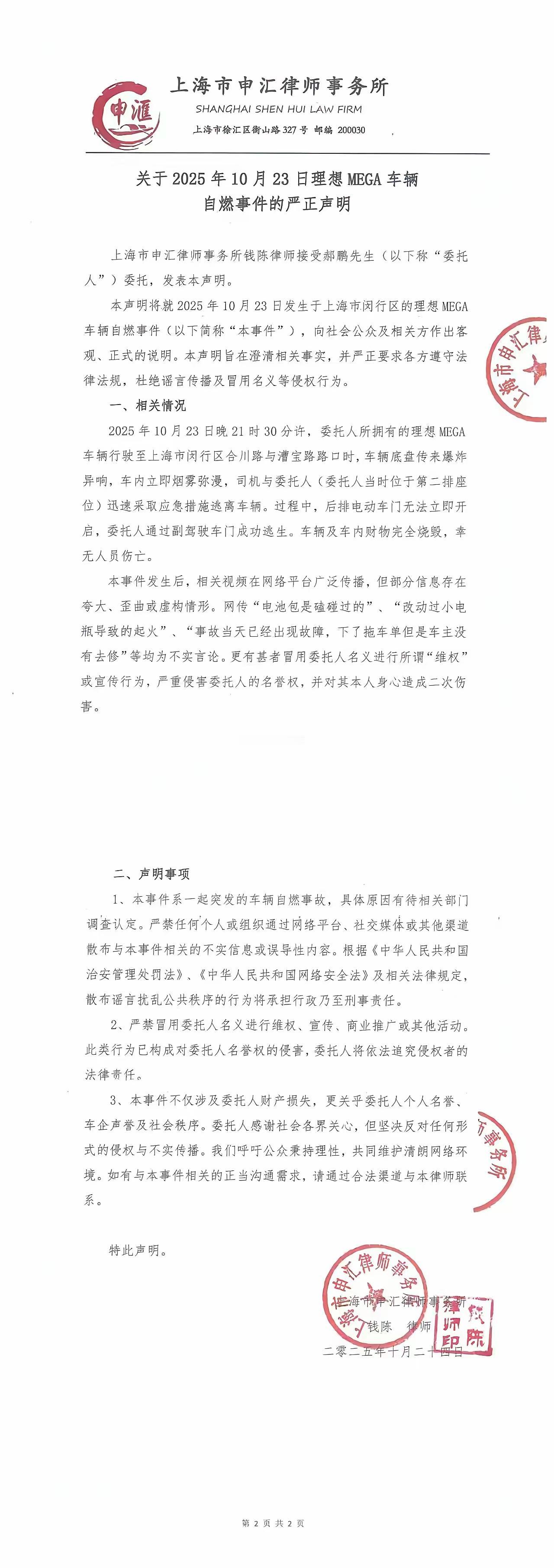 理想自燃车主发布律师声明，但这次理想已无法让他改口了！