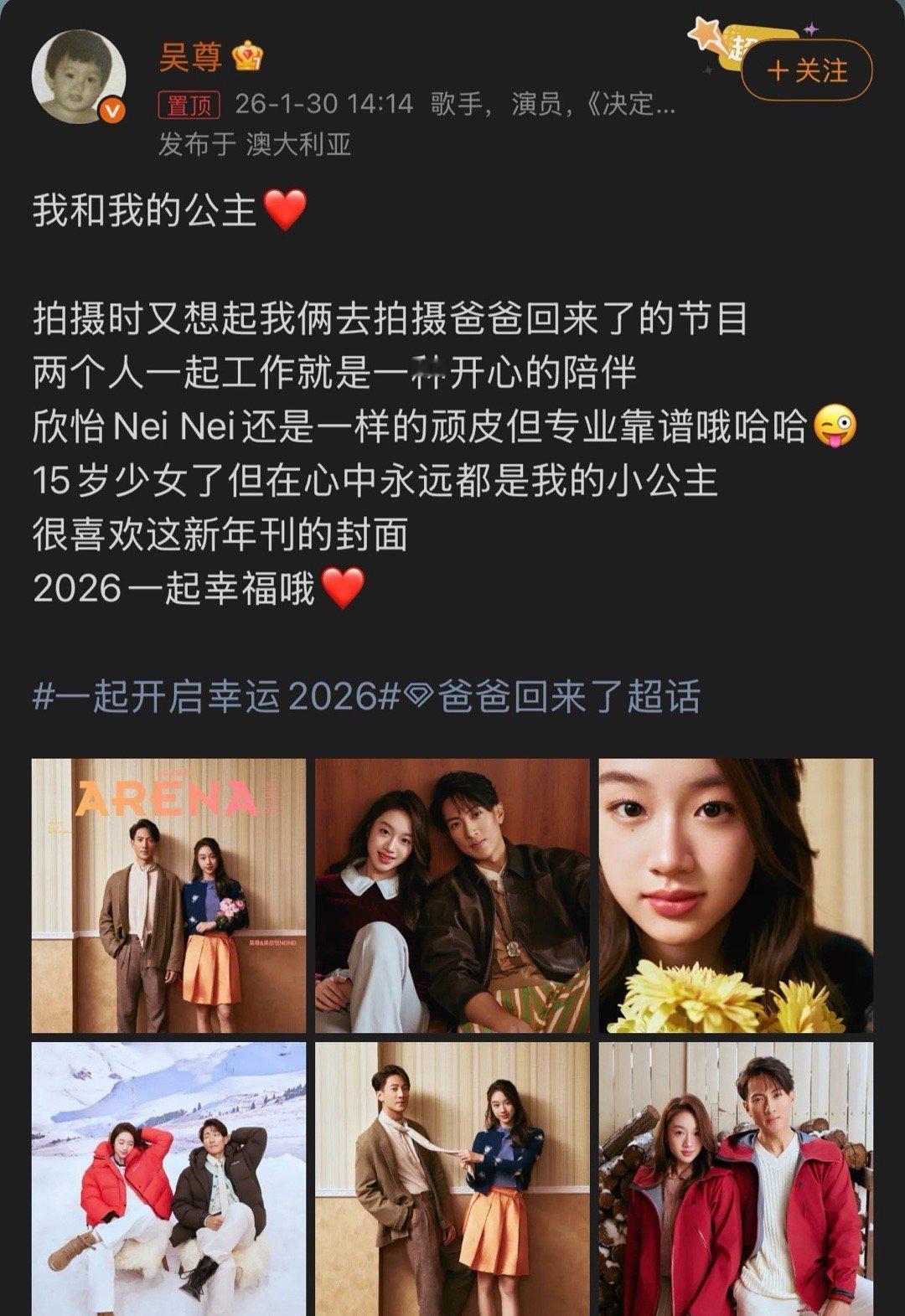 吴尊说neinei永远是他的小公主不管是小时候一起参加亲子节目还是现在一起拍杂