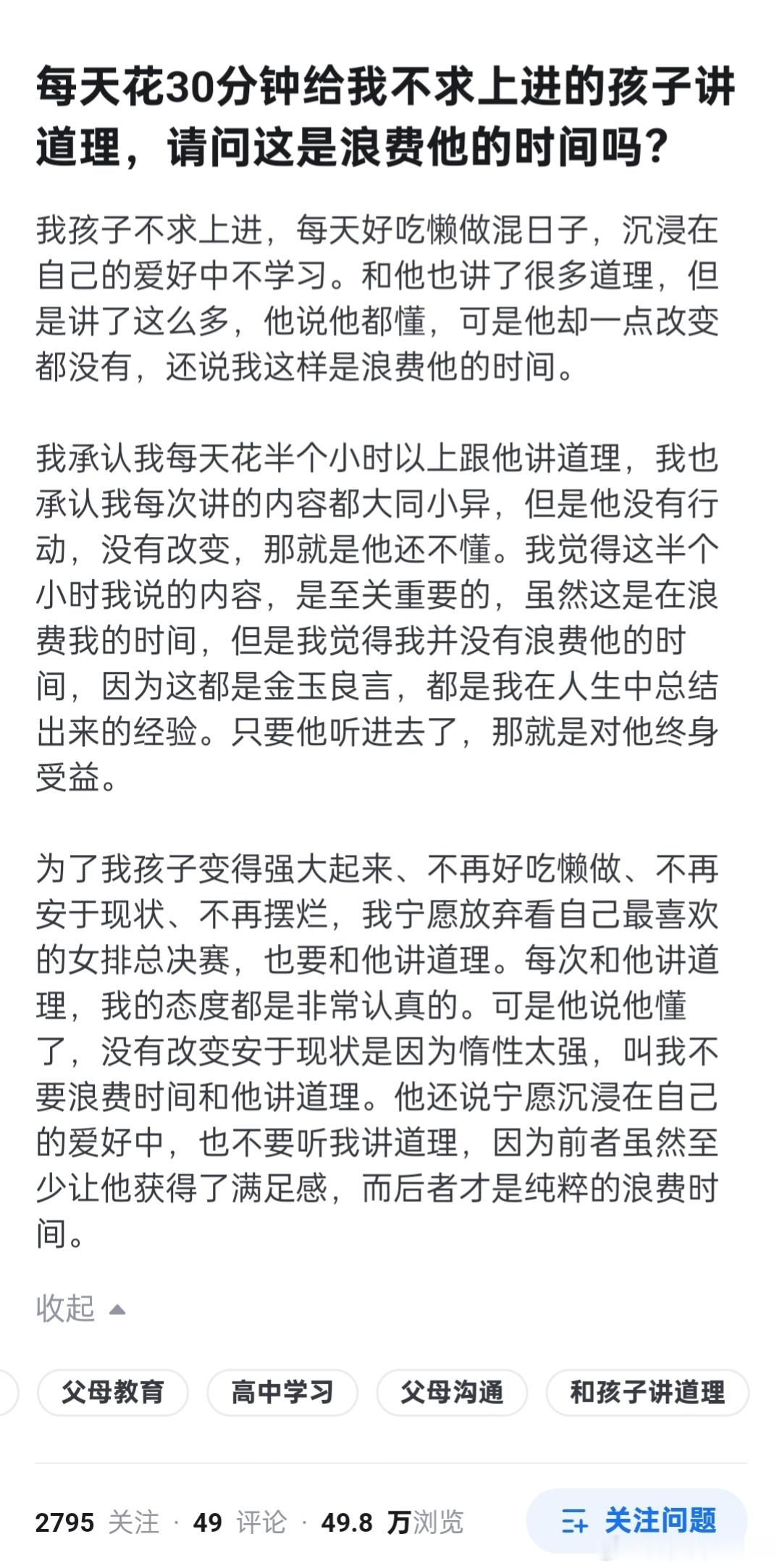 “每天花30分钟给孩子讲道理”