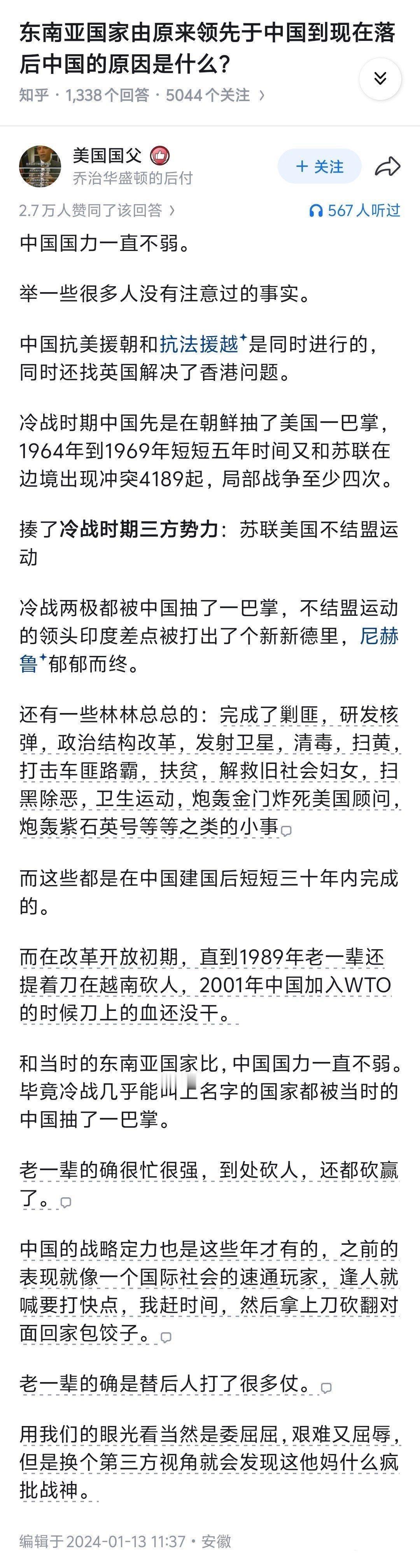 东南亚国家由原来领先于中国到现在落后中国的原因是什么？ 他指出，建国后短短三