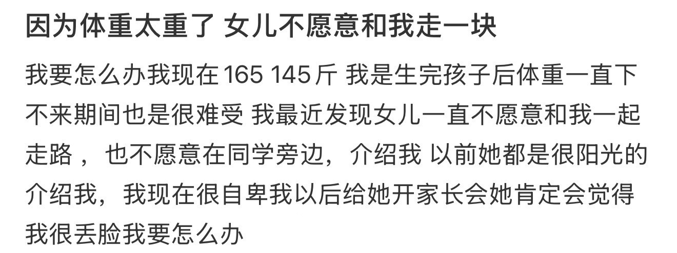 因为体重太重了女儿不愿意和我走一块​​​