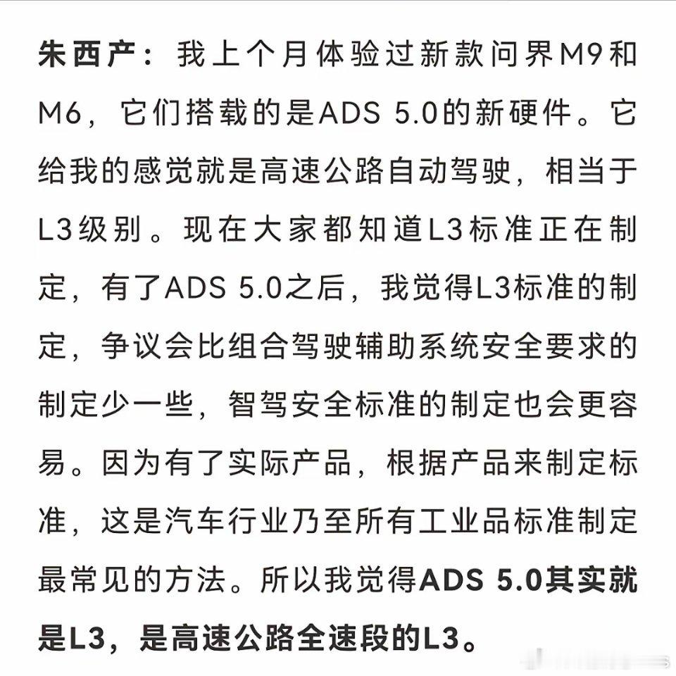 朱西产教授说，ADS5.0就是L3，是高速全速段的L3。