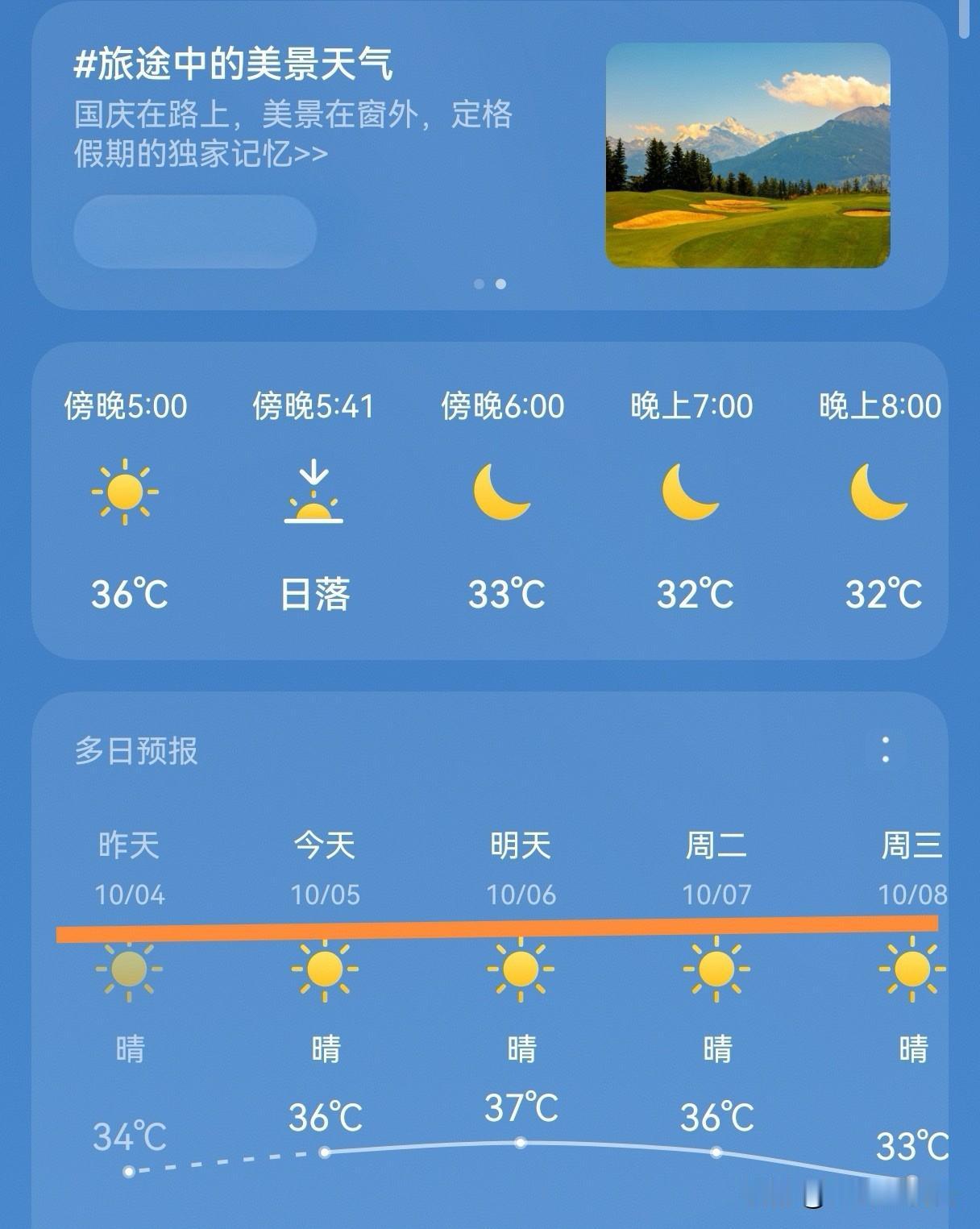 中秋遇上国庆节，我们来聊聊天气预报吧！看看10月5日浙江杭州、金华一带这几天