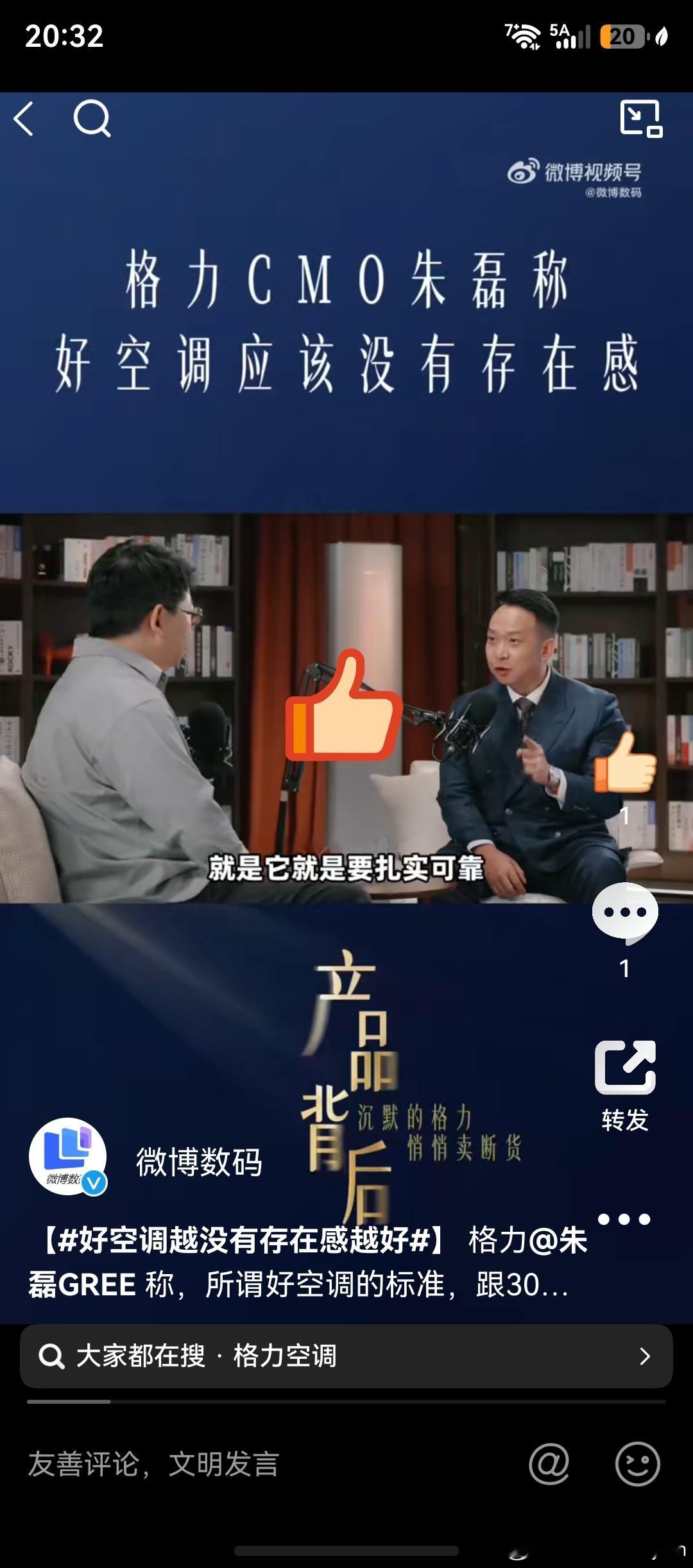 好空调越没有存在感越好格力朱磊这话挺在点上——好空调的标准跟30年前没变，扎实可