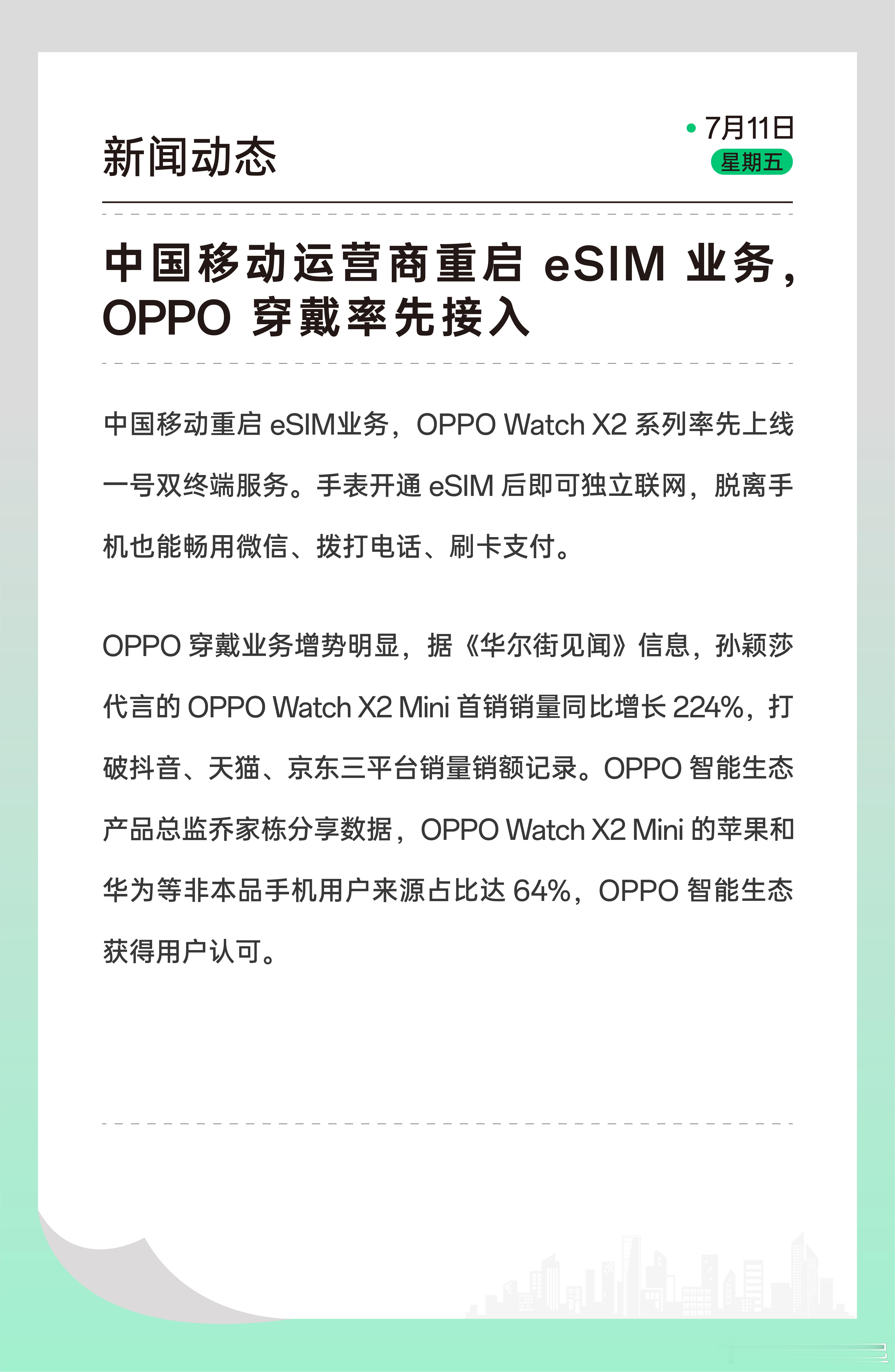 中国移动重启eSIM业务，OPPOWatchX2已经率先接入了，什么时候手机
