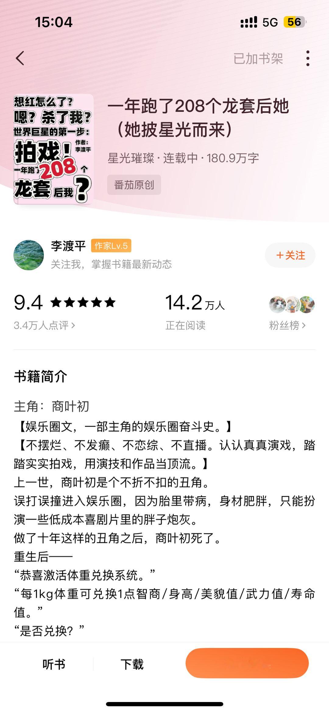 《一年跑了208个龙套后她》BY李渡平8.6/10蛮有野心的作者，这本的情节内