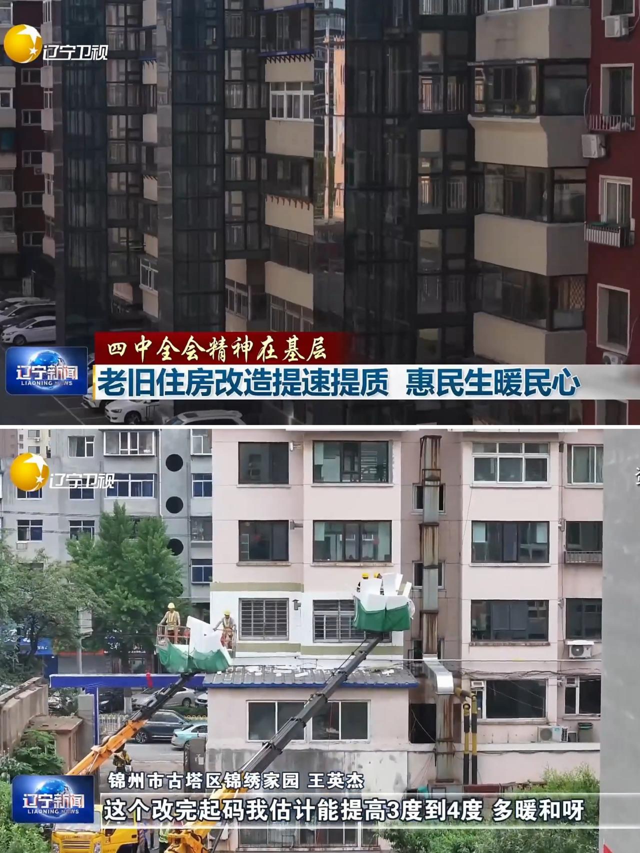 还是要恭喜沈阳与锦州，在老旧小区改造方面走在了全省前列。从新闻上看沈阳铁西区的老