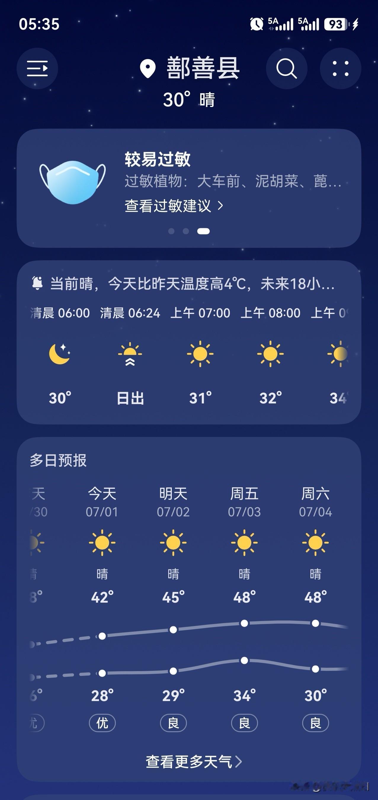 早安！新疆行～还有2个小时就要到新疆乌鲁木齐啦整整焊死在火车48小时[捂脸哭]