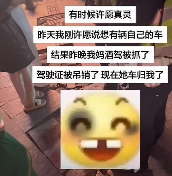 管他的愿望实现了已经