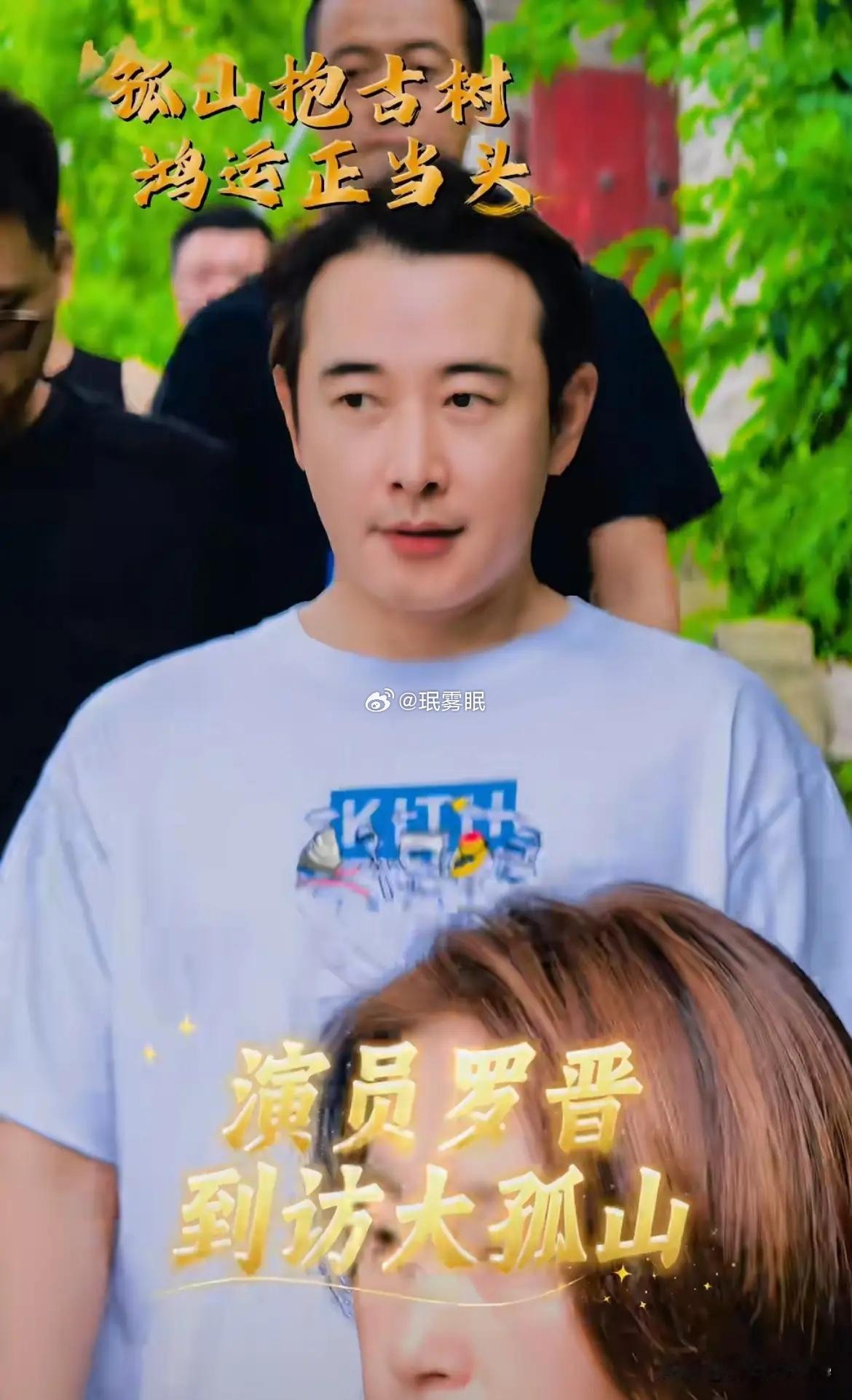 罗晋不惧质疑，再度前往大孤山祈福，与以往不同，这次罗晋身旁有2位大孤山讲解人员全