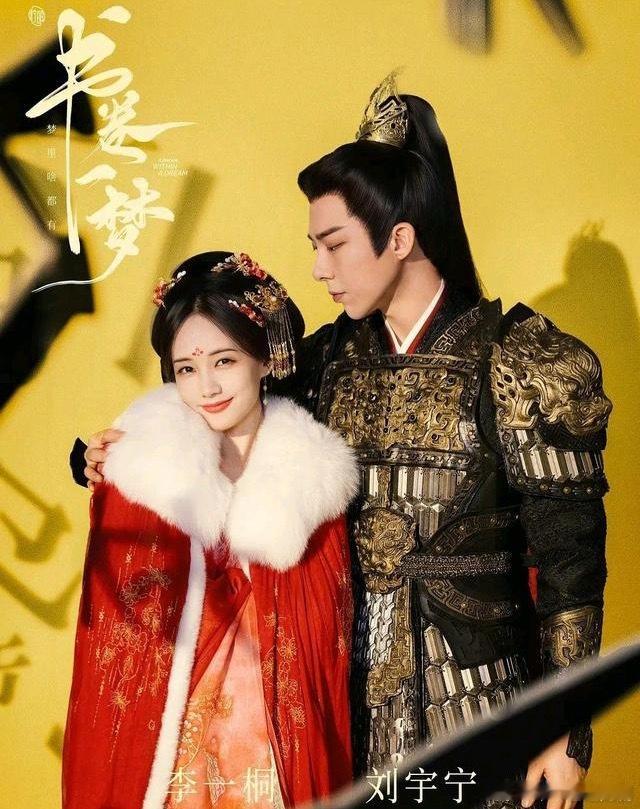 拯救剧荒！6部近几年爆火的“穿越剧”1.《书卷一梦》主演：李一桐，刘宇宁2.