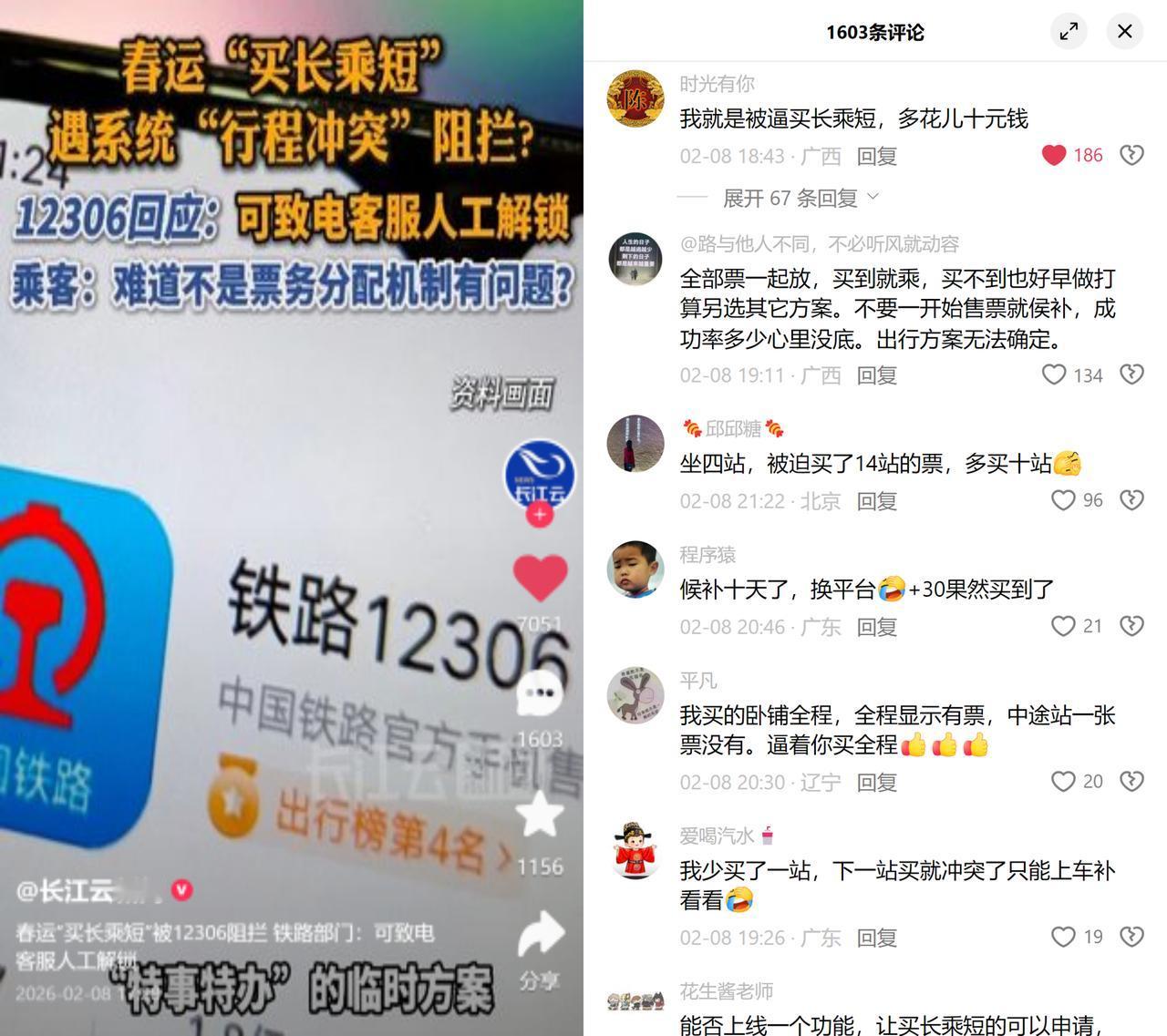 买长乘短遭行程冲突拦截春运不少人被逼买长乘短，结果补买后续行程时，被系统