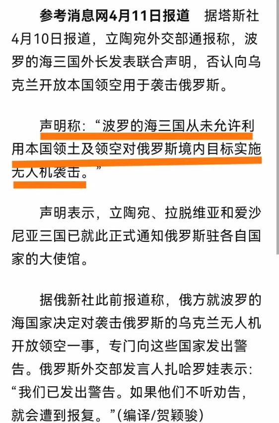 波罗的海三国，突然一块儿站出来，对着全世界喊了一句话。原话是：“我们从未允许