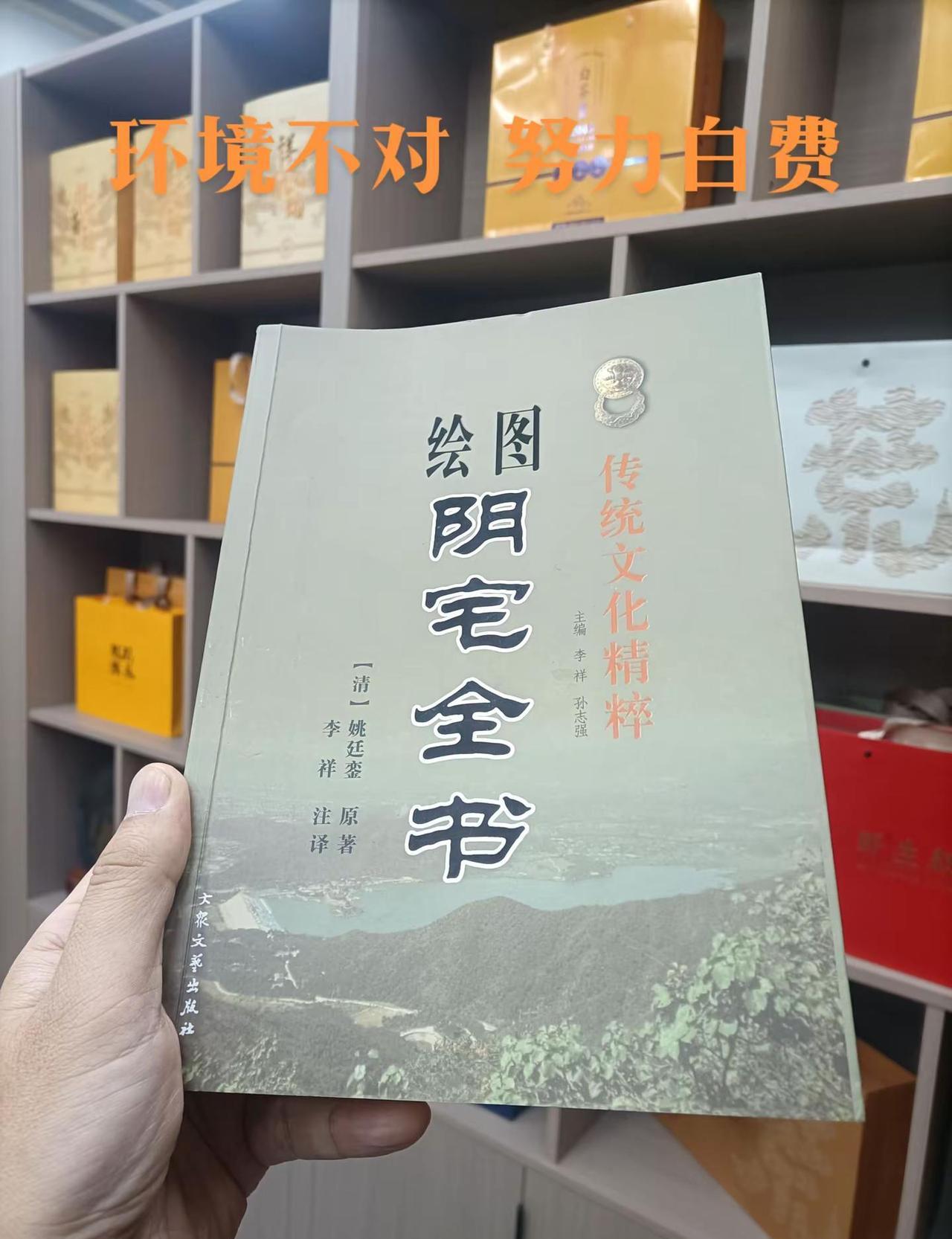 阴宅风水的传统禁忌近日结合最新科学研究，提供了更为精准的理解。高山、路冲、枯木