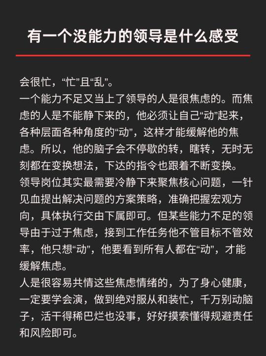 有一个没能力的领导是什么感受