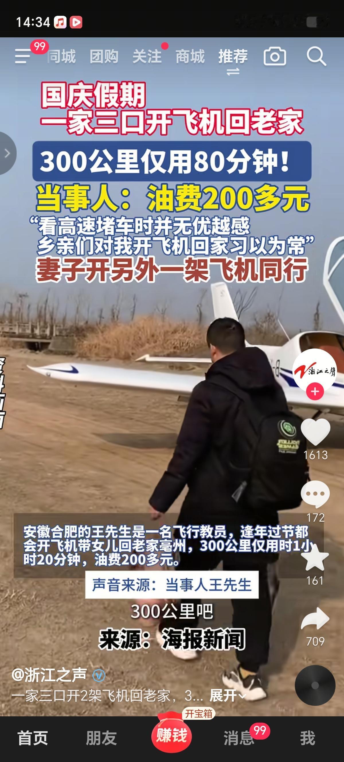 严重怀疑在自家房顶上飞过去的几架飞机就是这些回老家探亲的人开的，就不能开高点吗，
