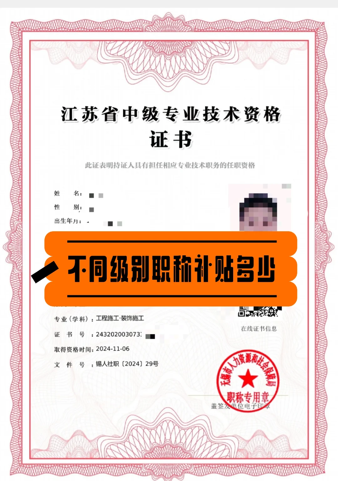 不同级别职称补贴多少？