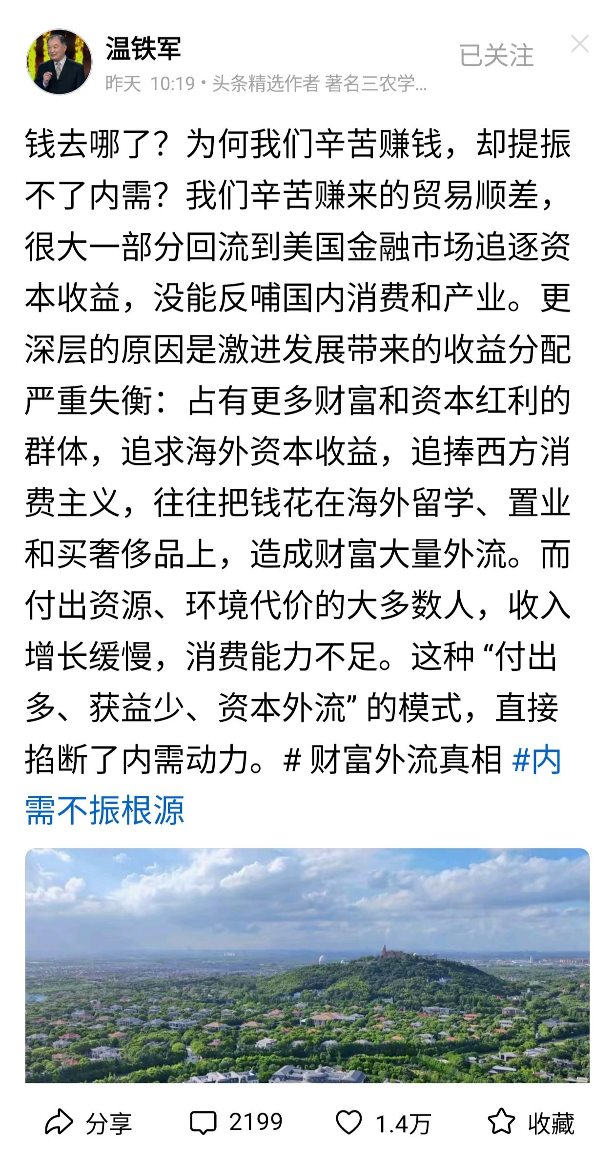 温铁军教授深入剖析了钱去哪了，为何多数人依旧囊中羞涩。原因在于收益分配严重失调，