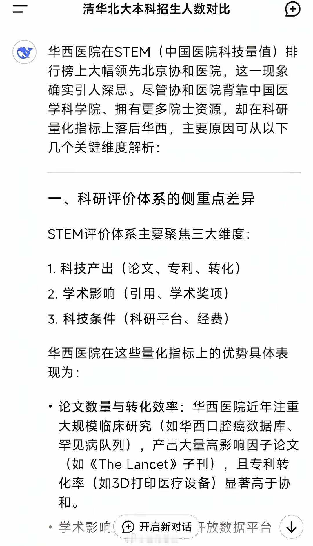 我也想不通为什么挂着中国医学科学院的协和医院，不仅在科技量和新技术方面不如川大华