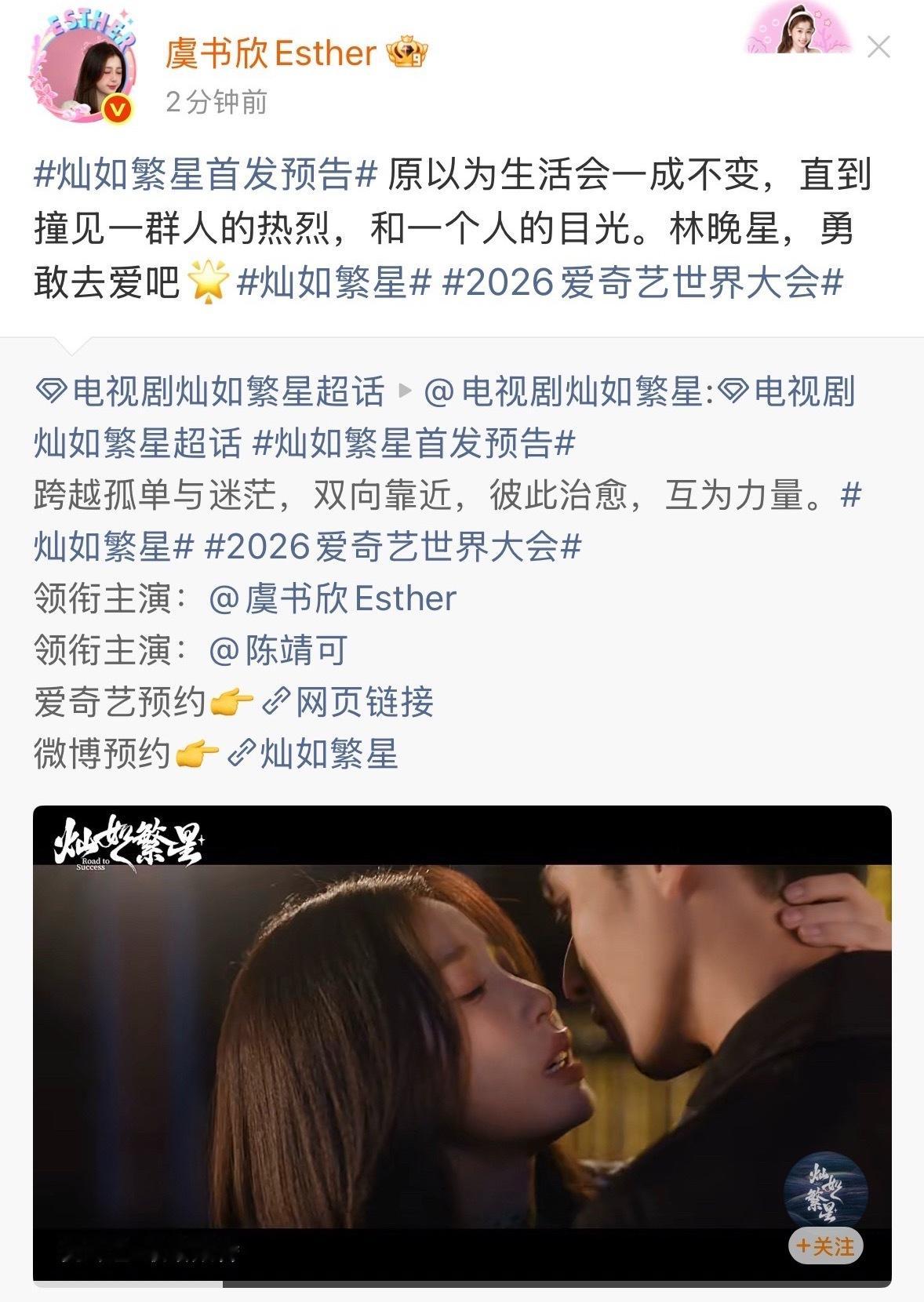 虞书欣让林晚星勇敢去爱林晚星，勇敢去爱吧虞书欣陈靖可灿如繁星预告吻戏爱奇艺世界大