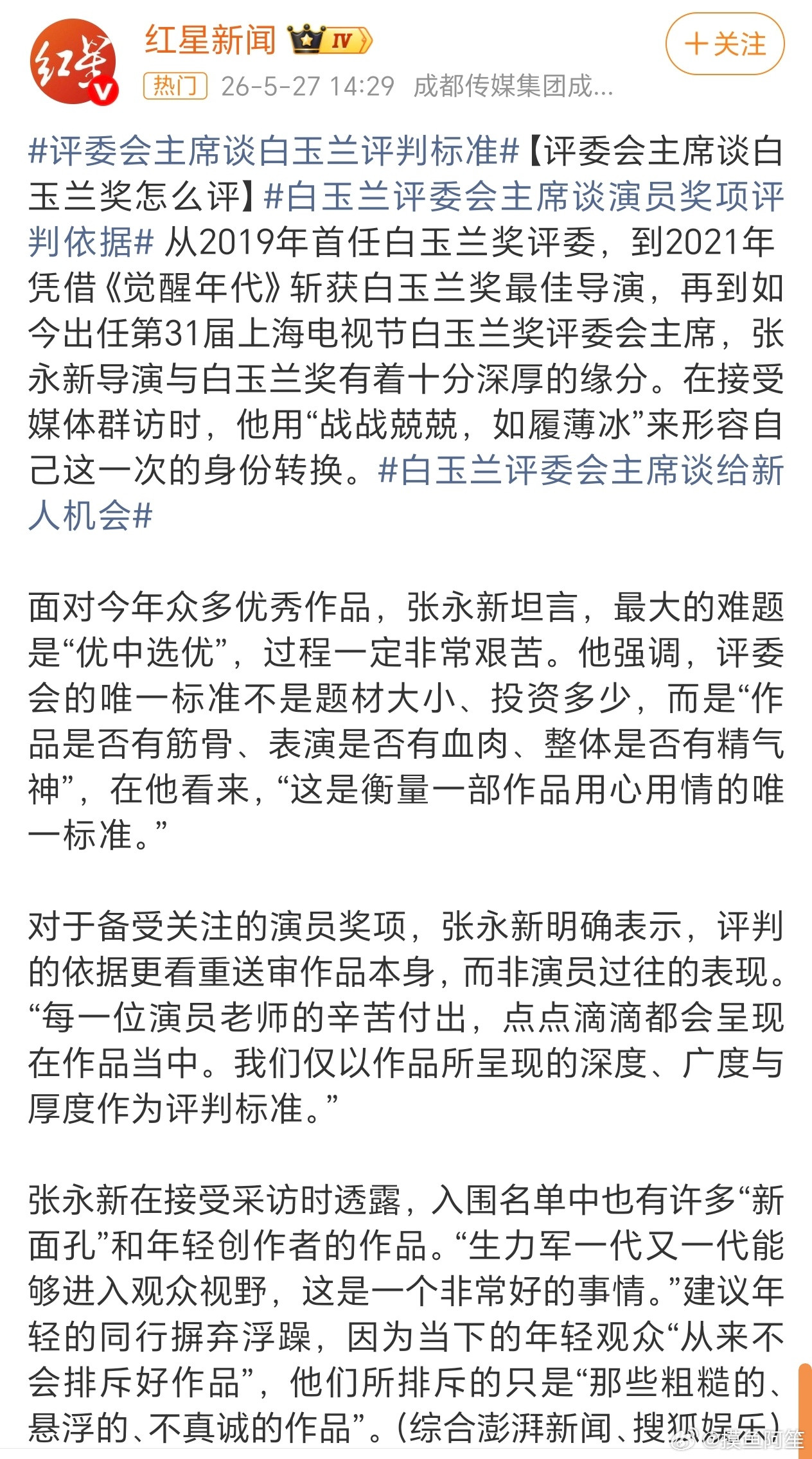无论白玉兰怎么评，都不能脱离普通观众的视角，哪一部剧在观众心里更好看，更深入人心