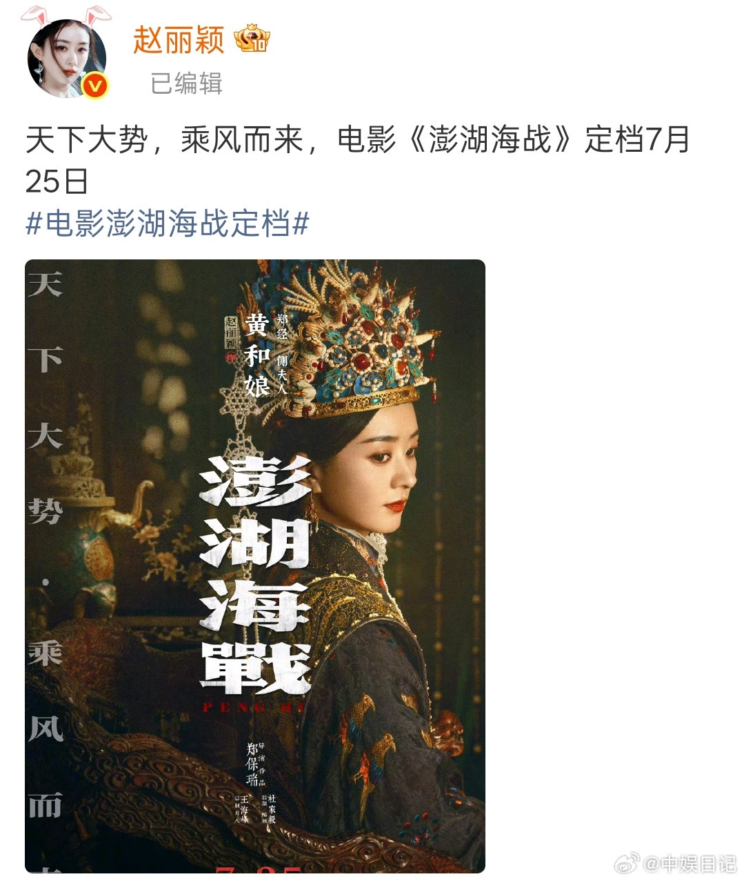 谁懂啊！赵丽颖《澎湖海战》的黄和娘妆造一出来，我直接原地尖叫！2026年5月，电