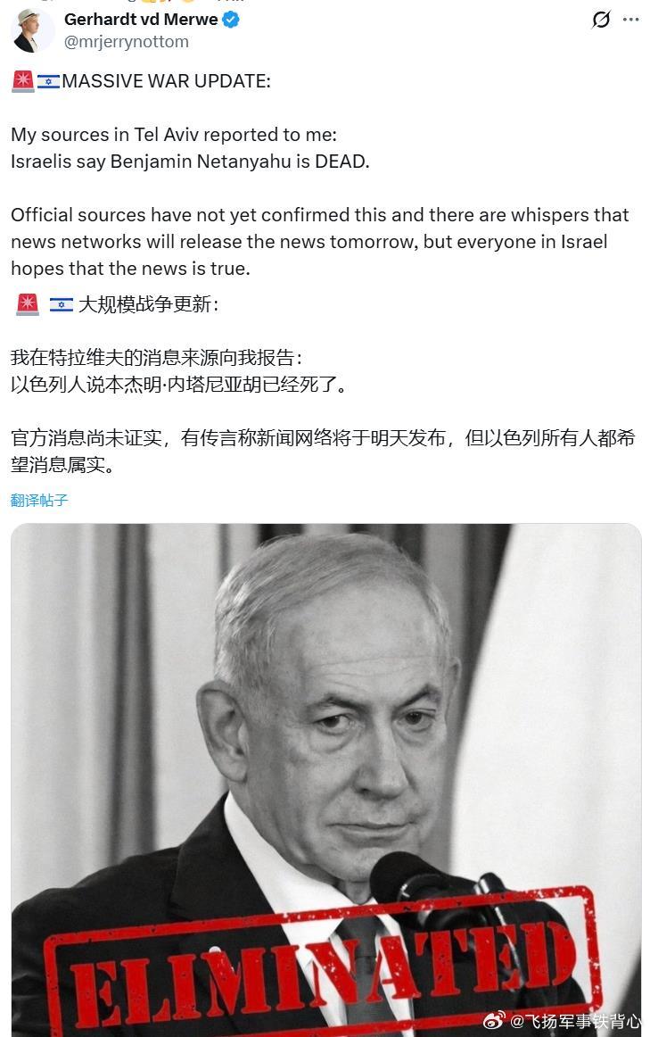 以色列人这是怎么回事？“我在特拉维夫的消息来源向我报告：以色列人说内塔尼亚胡