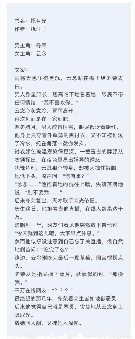 言情小说推荐甜宠文推荐bg揽月光作者：🎄男主歌手，遇到女主时已经有抑郁症，对