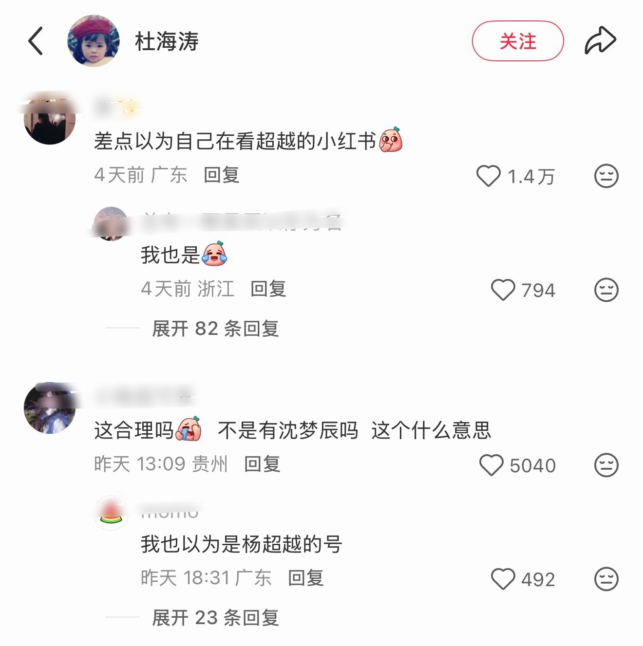 已婚男杜海涛在社媒发多张异性同事照片……何意味​​​