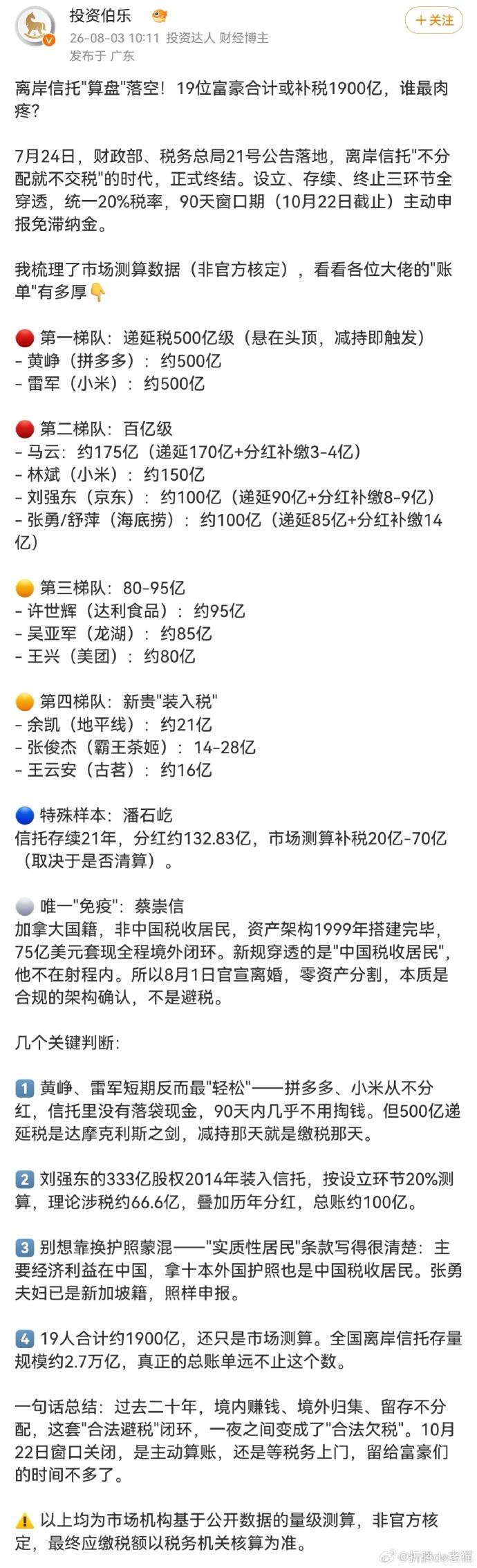 这是财经博主“投资伯乐”发布的一篇解读2026年7月24日财政部、税务总局21号