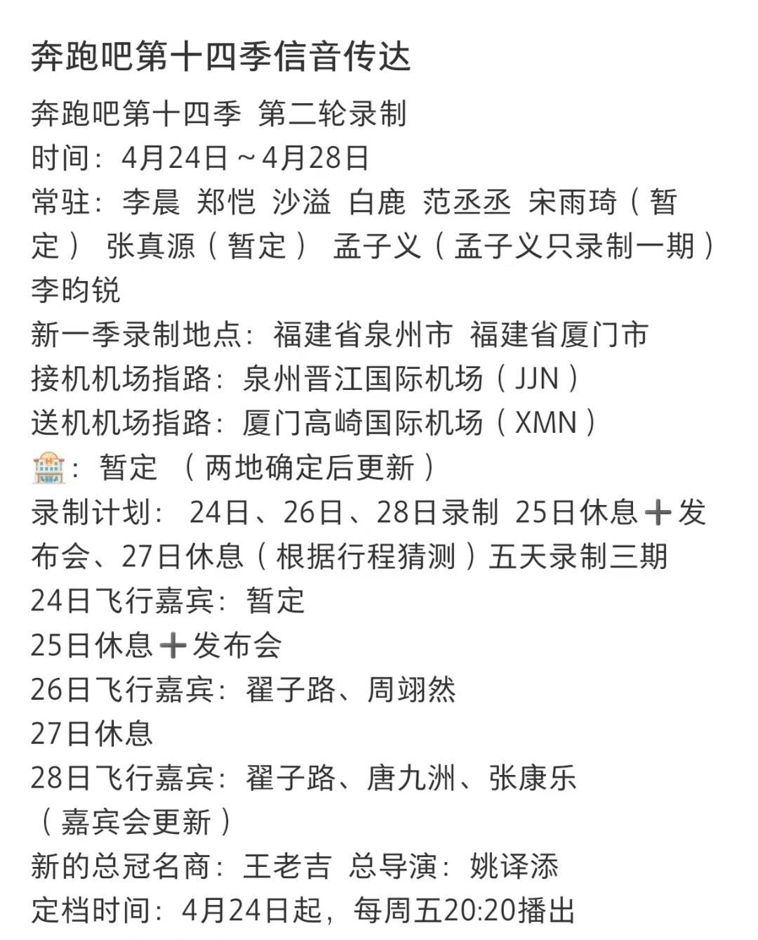 奔跑吧第十四季第二轮录制来了奔跑吧录制消息来了!宋雨琦、张真源缺席奔跑吧奔跑吧1