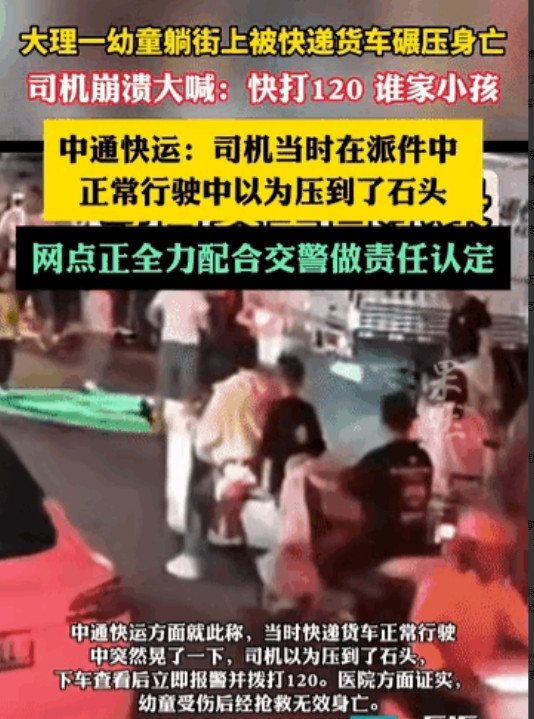 彻底说不清了”！云南大理，幼童躺街上玩耍，一辆快递货车左转时，意外从幼童身上压过