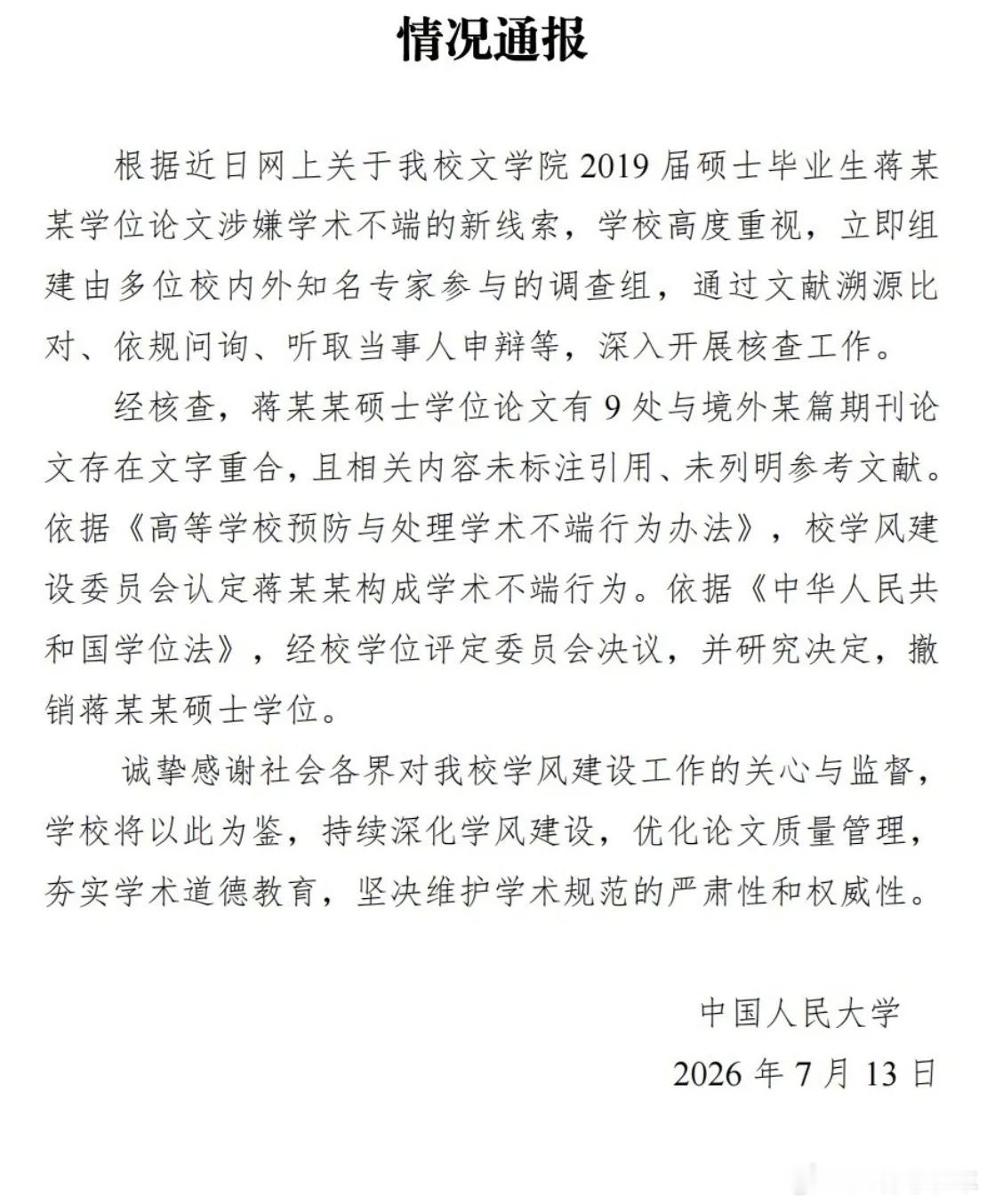 蒋方舟道歉蒋方舟已经丢了硕士学位，西北大学和假浅浅却还在装睡呢。就在刚刚，中国
