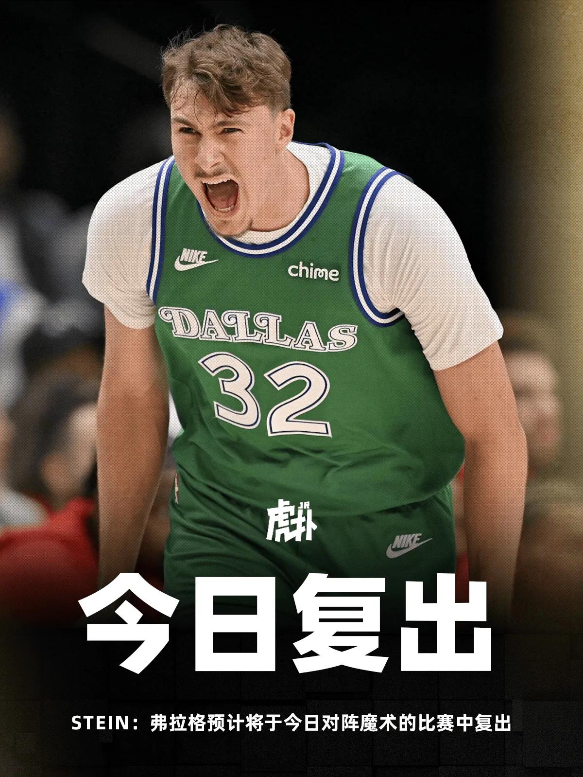 再不复出最佳新秀就跑了。此前有消息说，独行侠考虑让弗拉克本赛季直接报销，但是今天