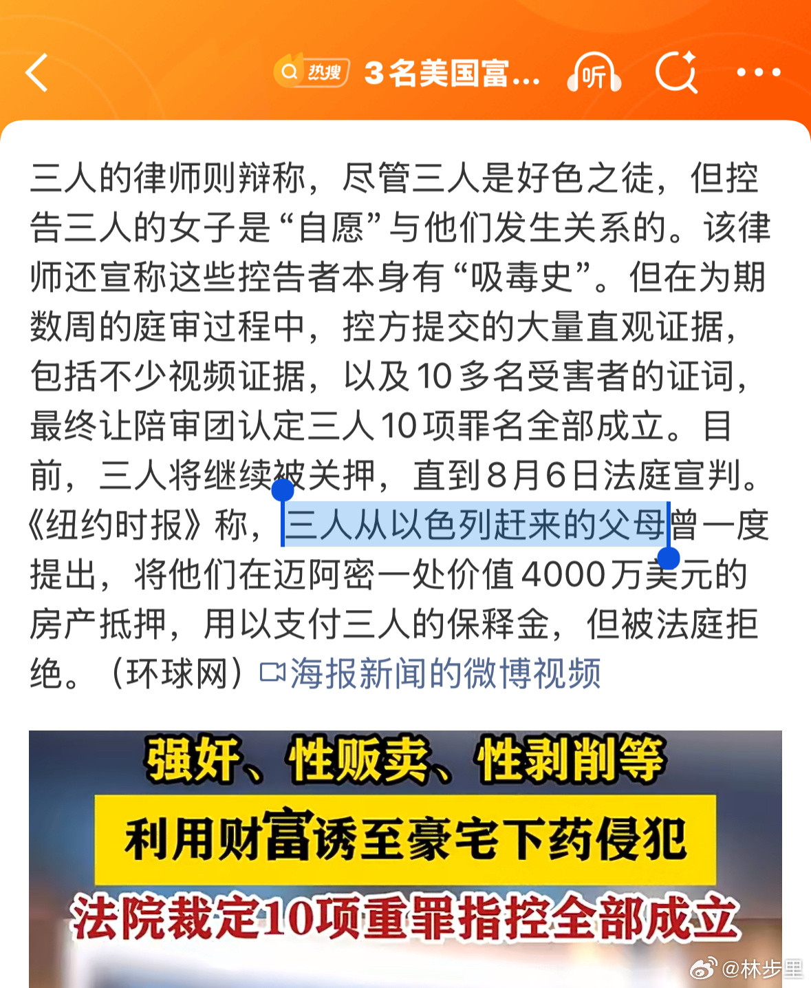3名美国富豪强奸性侵60名女性这可能才是某些有💰人爱移民老美的原因，放大了为所