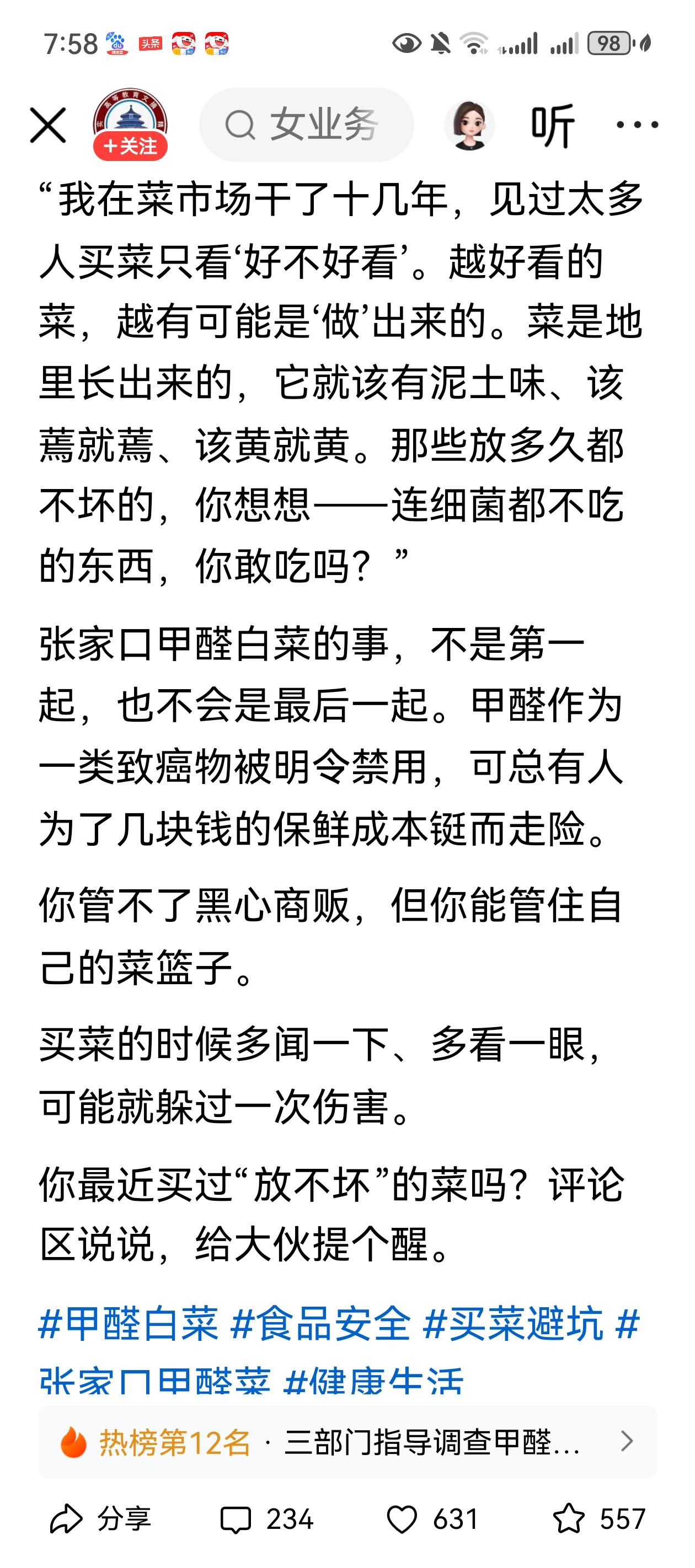六不用生态农场可以避免甲醛菜，因为可以直接运输到客户家里。但消费者要能够容忍一部
