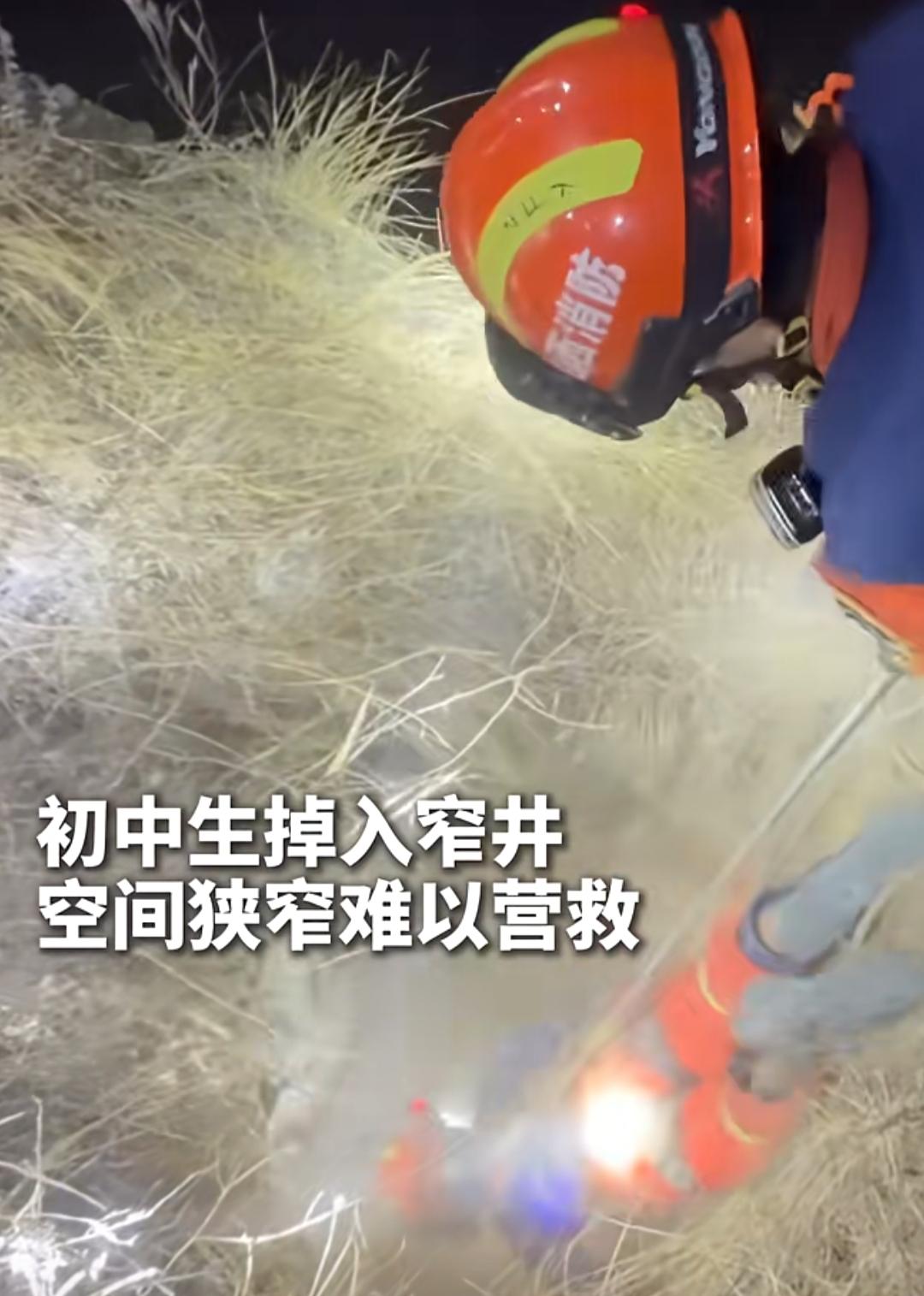 山西吕梁的深夜，一名初中生不慎坠入狭窄深井。井壁陡峭、空间逼仄，孩子被困其中，每