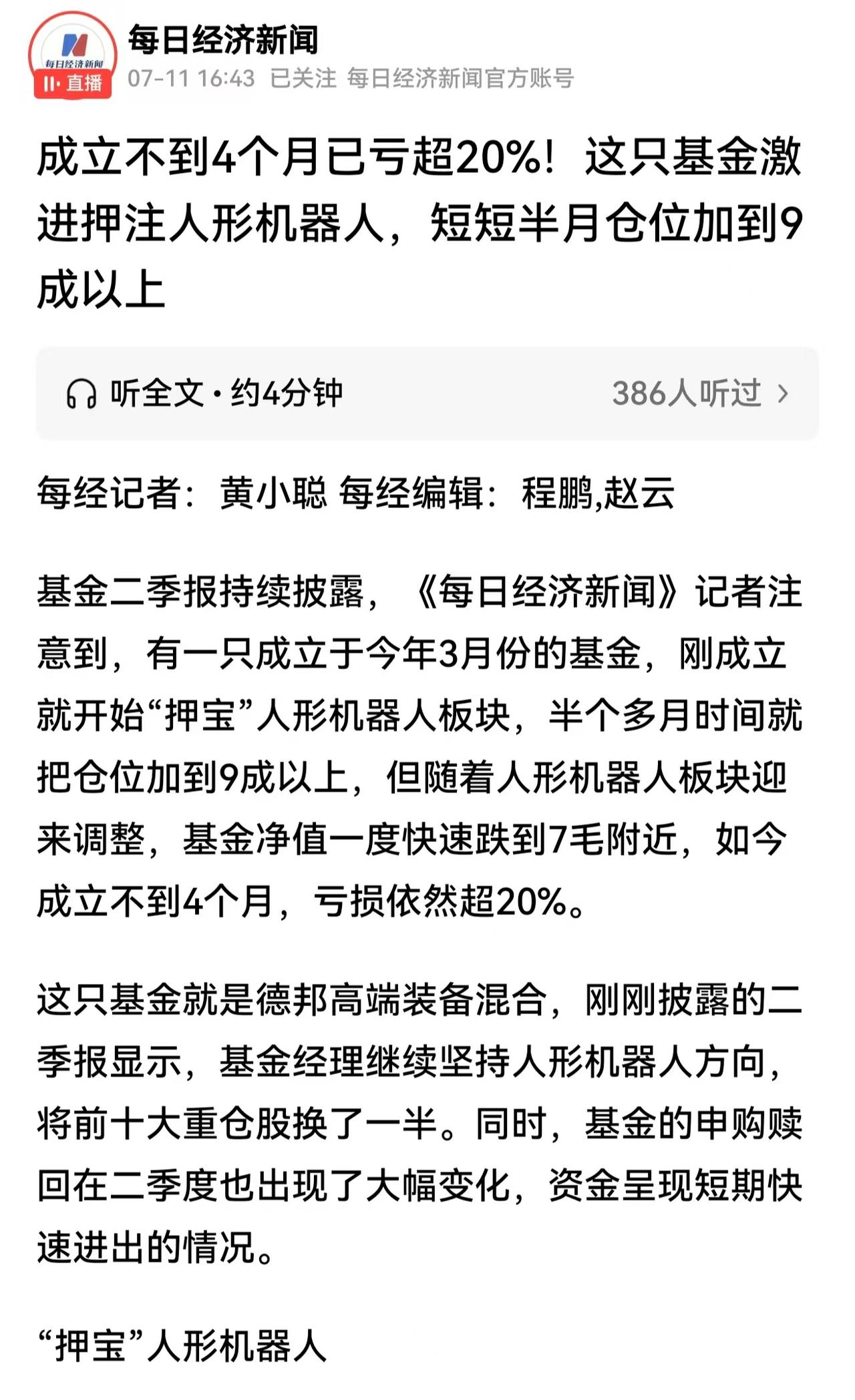 看了这则消息，你还敢买基金吗？你还愿意相信专业的基金经理的操作水平吗？反正我